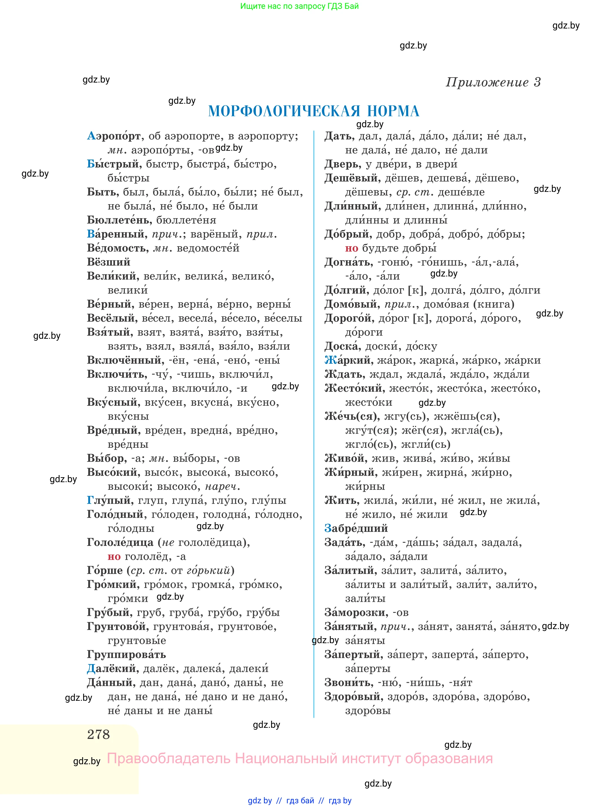 Русский язык, 11 класс Учебник, авторы: Долбик Елена Евгеньевна, Литвинко Франя Михайловна, Мурина Лариса Александровна, Шиманович Т В, Таяновская И В, Орловская О Я, издательство Национальный институт образования, Минск, 2021, страница 278
