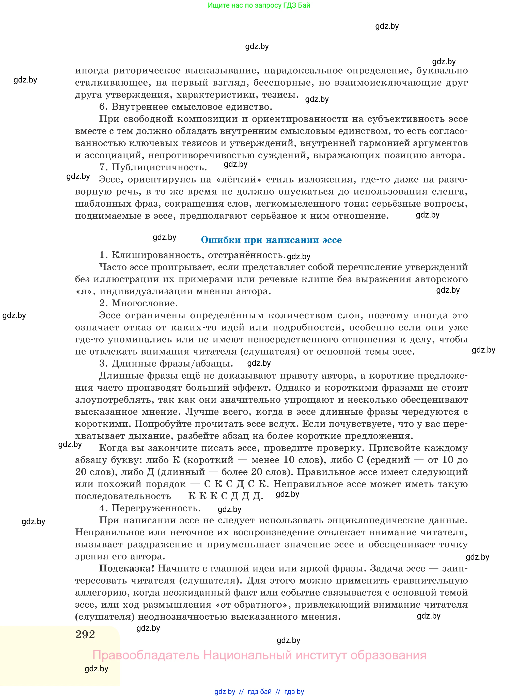 Русский язык, 11 класс Учебник, авторы: Долбик Елена Евгеньевна, Литвинко Франя Михайловна, Мурина Лариса Александровна, Шиманович Т В, Таяновская И В, Орловская О Я, издательство Национальный институт образования, Минск, 2021, страница 292