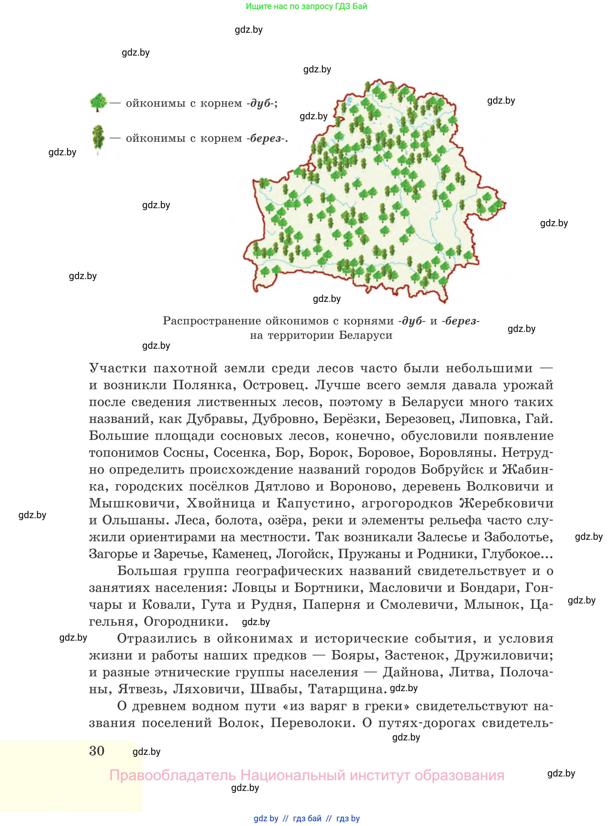 Русский язык, 11 класс Учебник, авторы: Долбик Елена Евгеньевна, Литвинко Франя Михайловна, Мурина Лариса Александровна, Шиманович Т В, Таяновская И В, Орловская О Я, издательство Национальный институт образования, Минск, 2021, страница 30
