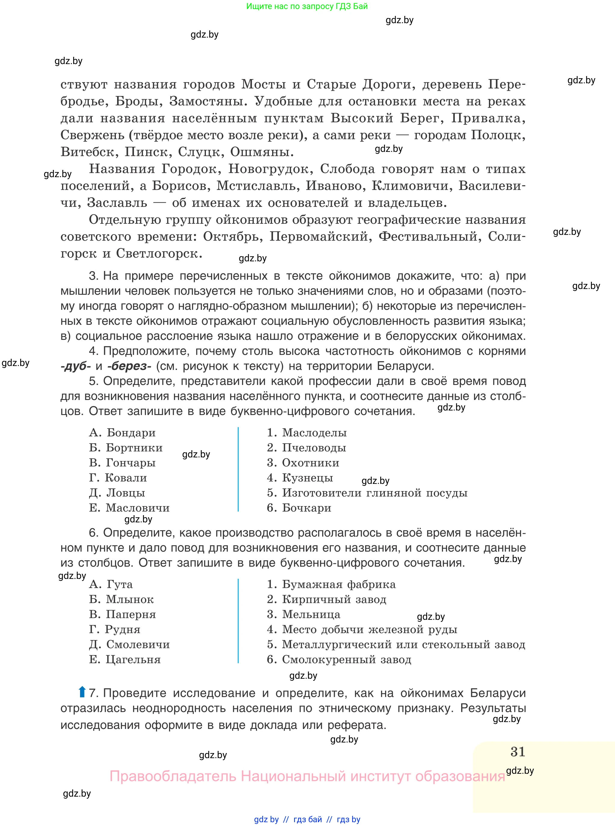 Русский язык, 11 класс Учебник, авторы: Долбик Елена Евгеньевна, Литвинко Франя Михайловна, Мурина Лариса Александровна, Шиманович Т В, Таяновская И В, Орловская О Я, издательство Национальный институт образования, Минск, 2021, страница 31