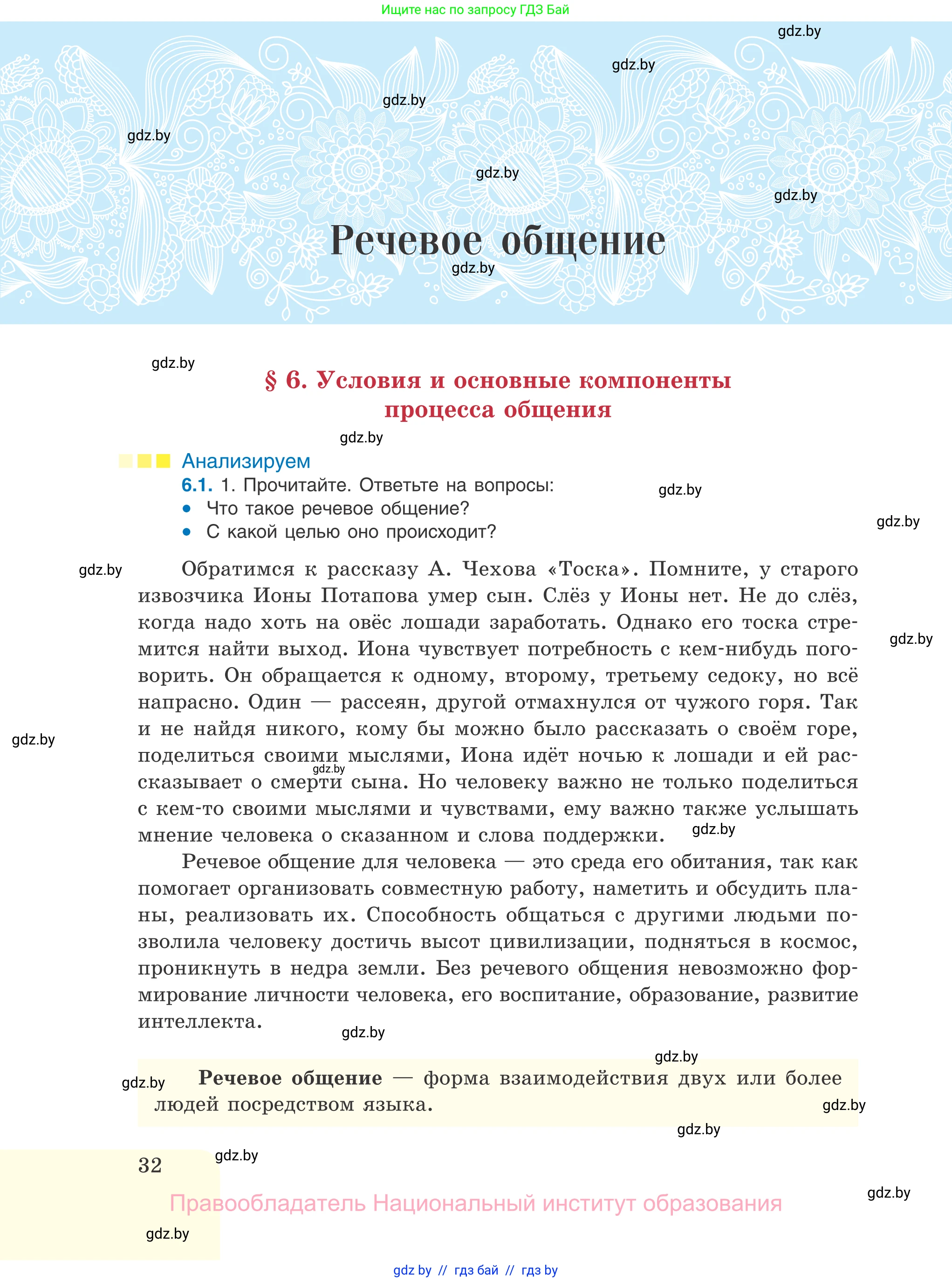 Русский язык, 11 класс Учебник, авторы: Долбик Елена Евгеньевна, Литвинко Франя Михайловна, Мурина Лариса Александровна, Шиманович Т В, Таяновская И В, Орловская О Я, издательство Национальный институт образования, Минск, 2021, страница 32