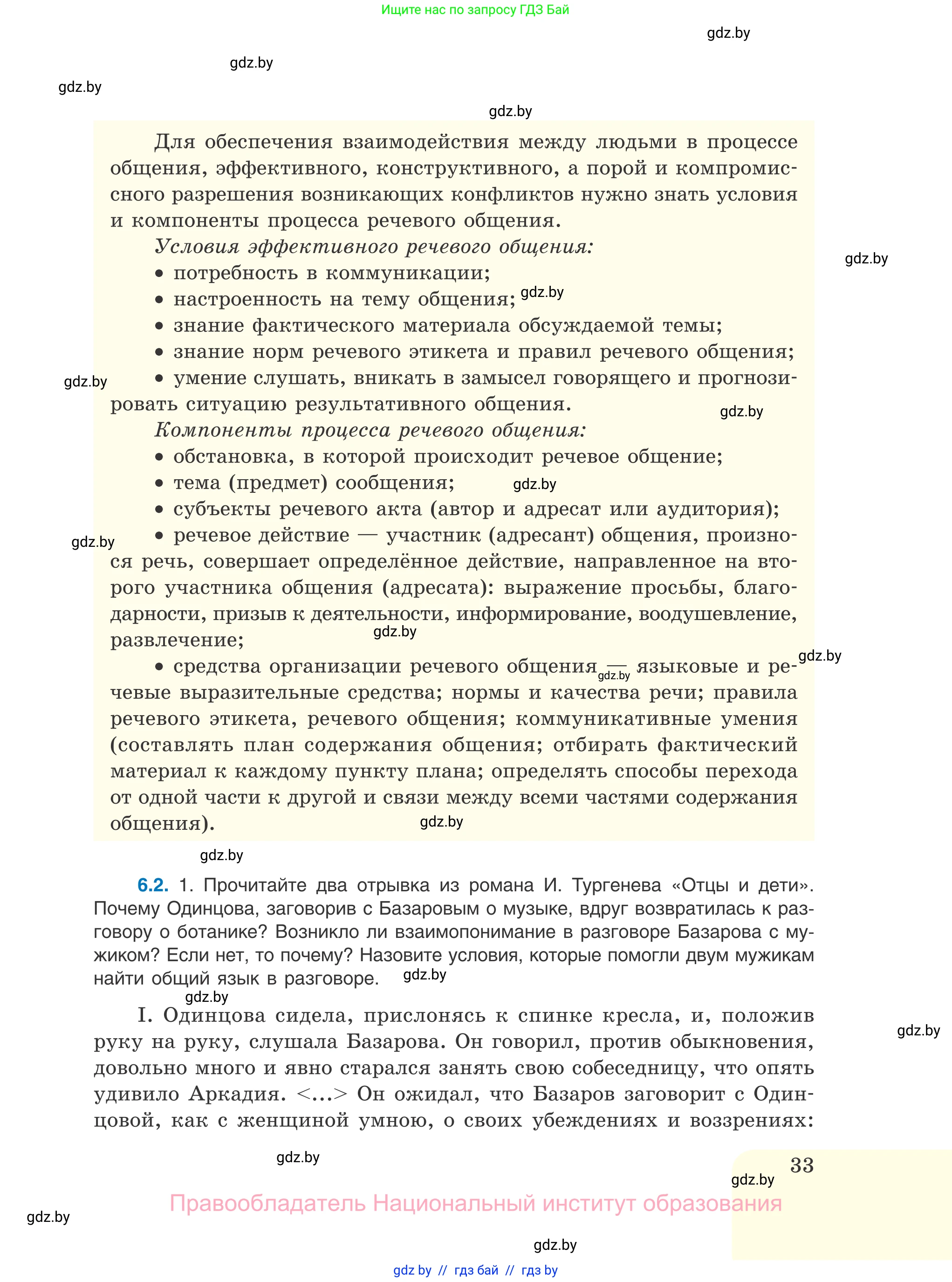 Русский язык, 11 класс Учебник, авторы: Долбик Елена Евгеньевна, Литвинко Франя Михайловна, Мурина Лариса Александровна, Шиманович Т В, Таяновская И В, Орловская О Я, издательство Национальный институт образования, Минск, 2021, страница 33