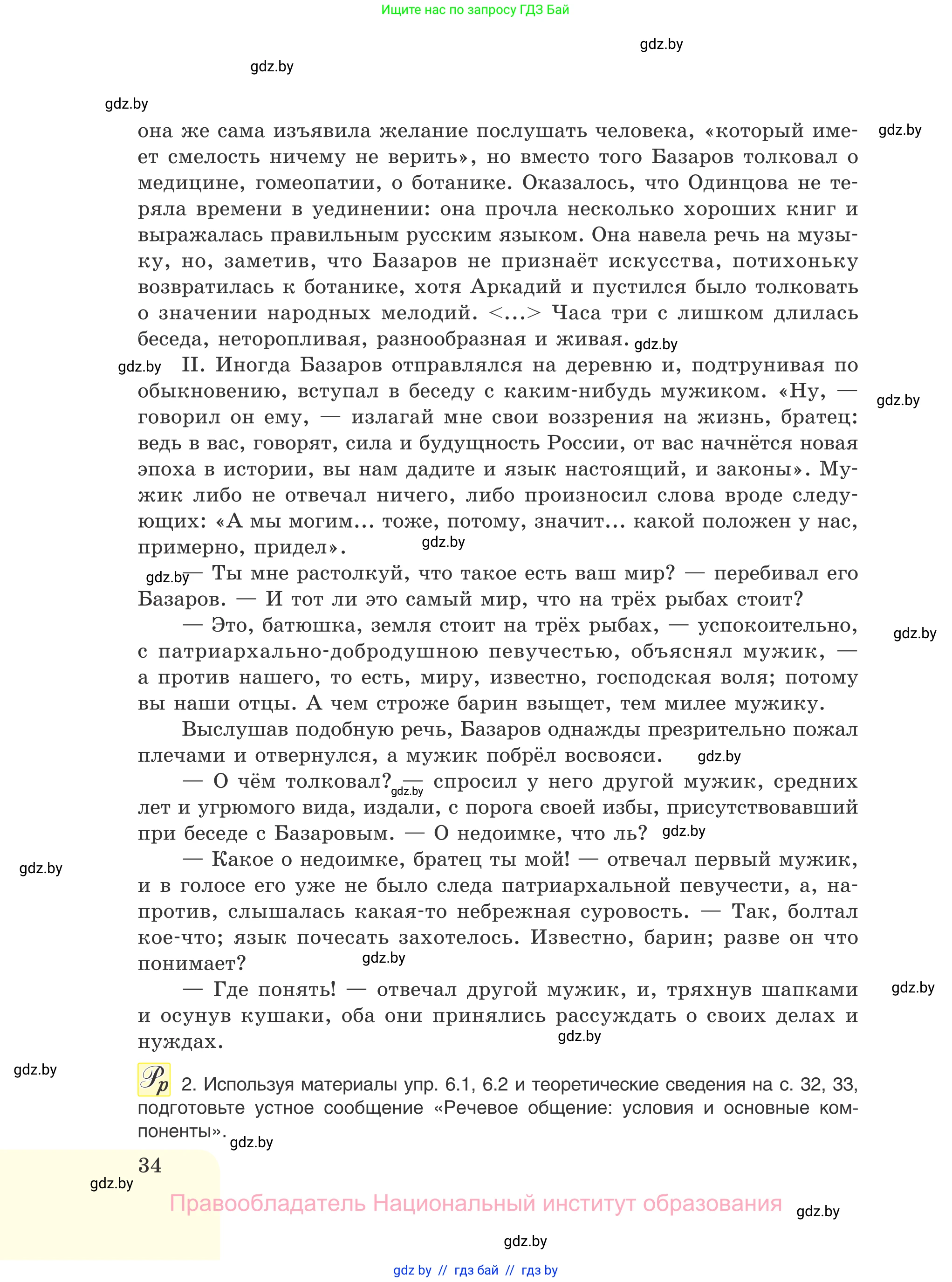 Русский язык, 11 класс Учебник, авторы: Долбик Елена Евгеньевна, Литвинко Франя Михайловна, Мурина Лариса Александровна, Шиманович Т В, Таяновская И В, Орловская О Я, издательство Национальный институт образования, Минск, 2021, страница 34