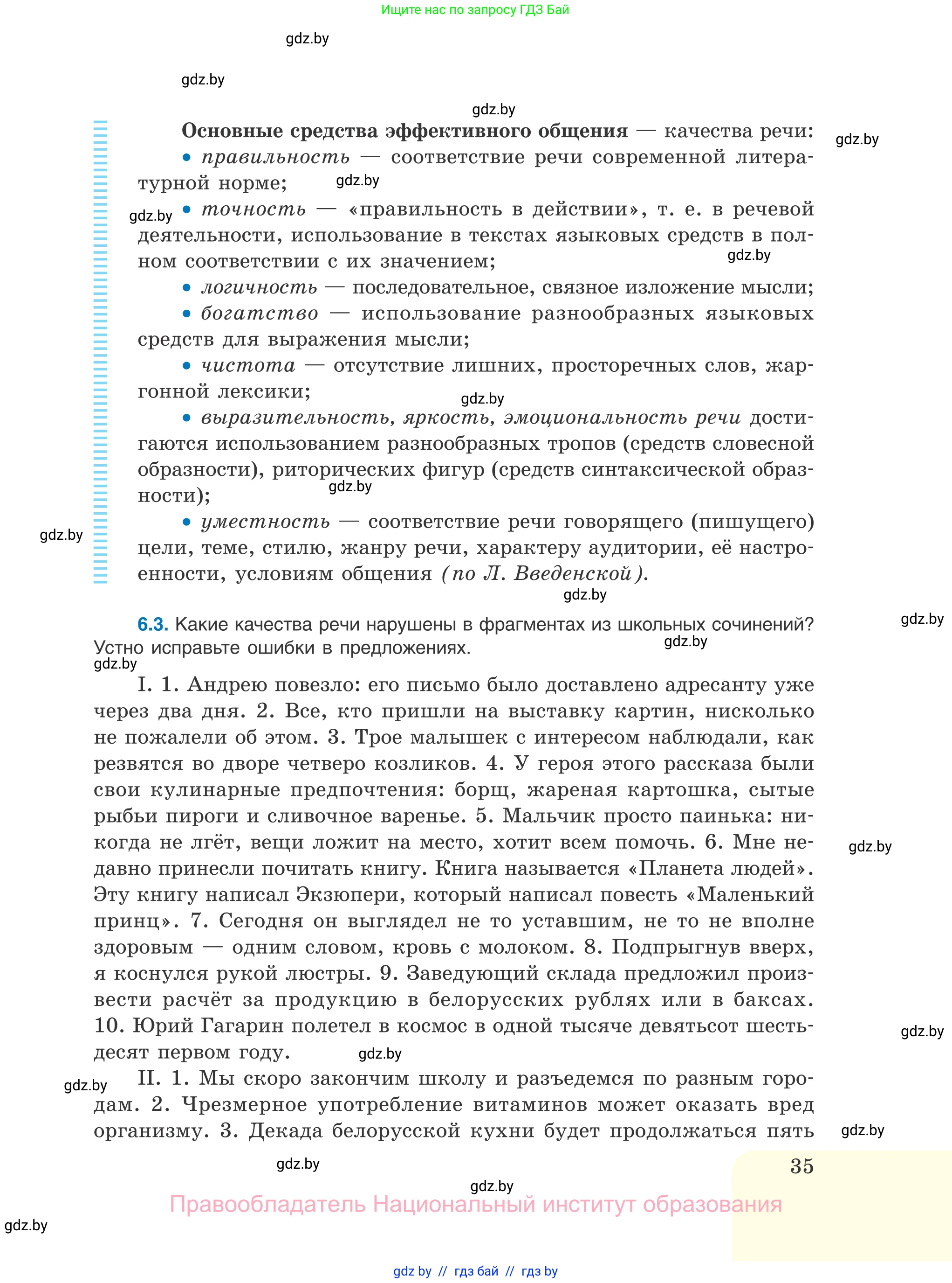 Русский язык, 11 класс Учебник, авторы: Долбик Елена Евгеньевна, Литвинко Франя Михайловна, Мурина Лариса Александровна, Шиманович Т В, Таяновская И В, Орловская О Я, издательство Национальный институт образования, Минск, 2021, страница 35