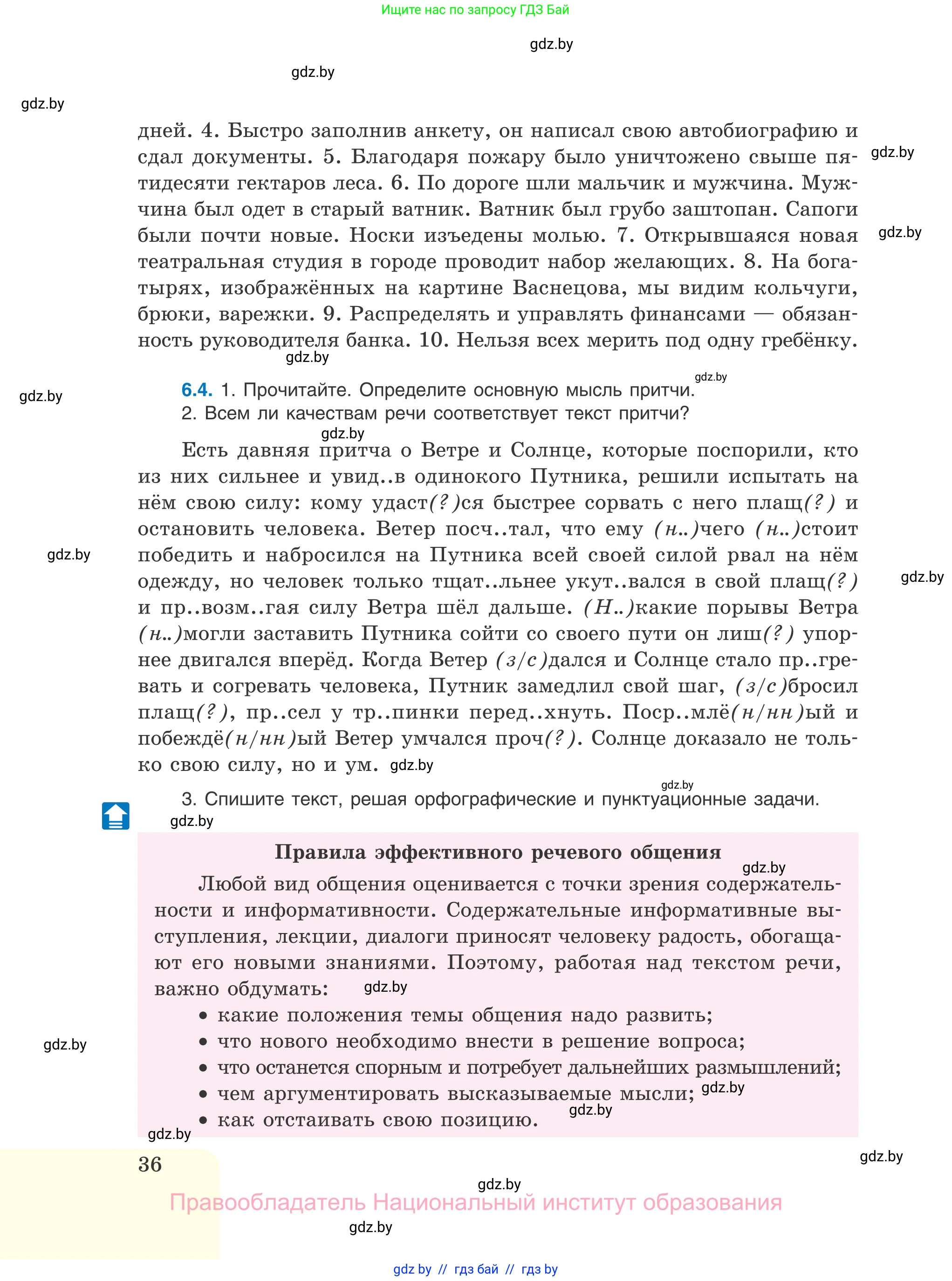 Русский язык, 11 класс Учебник, авторы: Долбик Елена Евгеньевна, Литвинко Франя Михайловна, Мурина Лариса Александровна, Шиманович Т В, Таяновская И В, Орловская О Я, издательство Национальный институт образования, Минск, 2021, страница 36