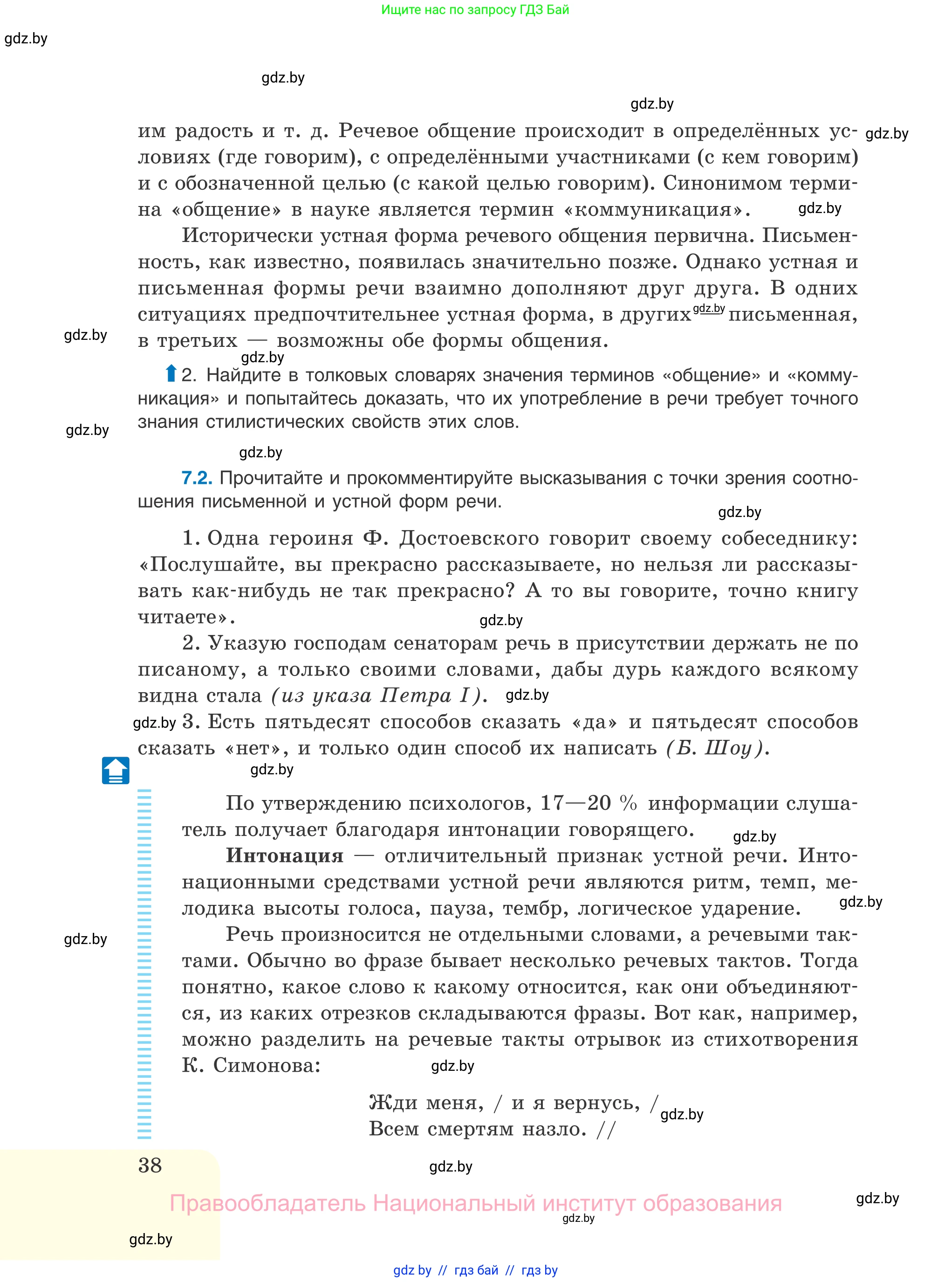 Русский язык, 11 класс Учебник, авторы: Долбик Елена Евгеньевна, Литвинко Франя Михайловна, Мурина Лариса Александровна, Шиманович Т В, Таяновская И В, Орловская О Я, издательство Национальный институт образования, Минск, 2021, страница 38