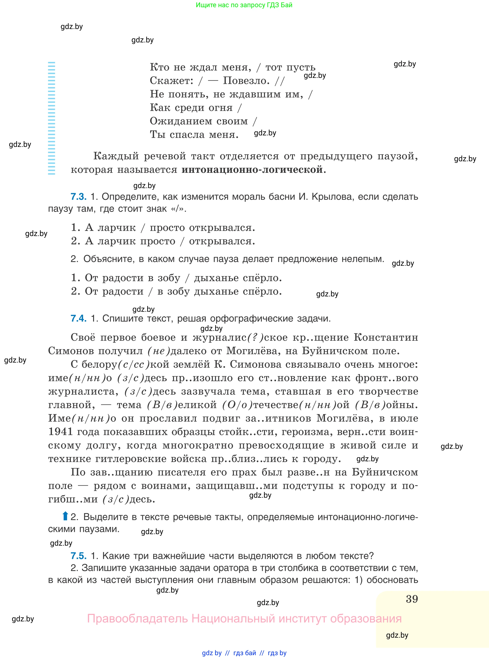 Русский язык, 11 класс Учебник, авторы: Долбик Елена Евгеньевна, Литвинко Франя Михайловна, Мурина Лариса Александровна, Шиманович Т В, Таяновская И В, Орловская О Я, издательство Национальный институт образования, Минск, 2021, страница 39