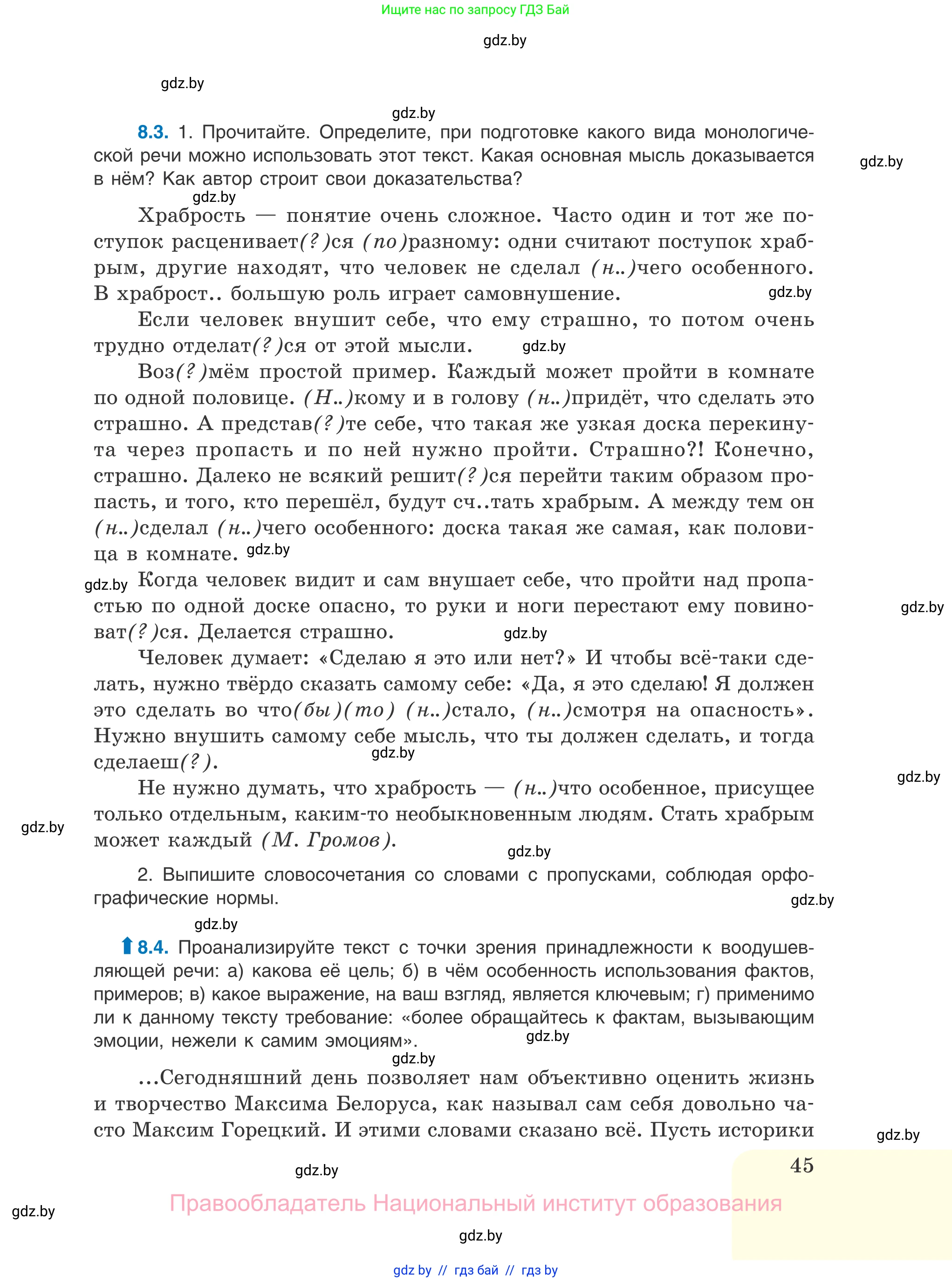 Русский язык, 11 класс Учебник, авторы: Долбик Елена Евгеньевна, Литвинко Франя Михайловна, Мурина Лариса Александровна, Шиманович Т В, Таяновская И В, Орловская О Я, издательство Национальный институт образования, Минск, 2021, страница 45