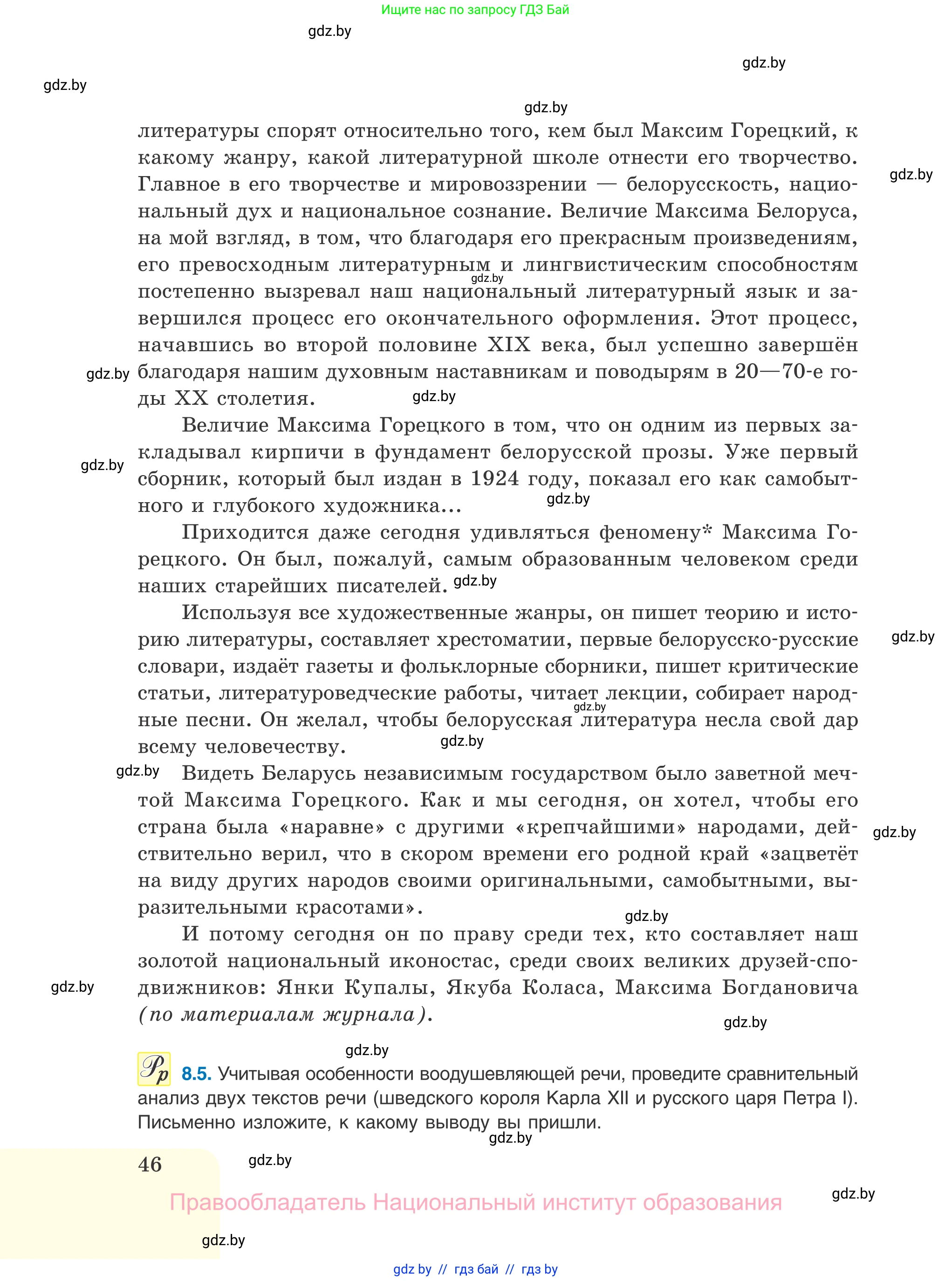 Русский язык, 11 класс Учебник, авторы: Долбик Елена Евгеньевна, Литвинко Франя Михайловна, Мурина Лариса Александровна, Шиманович Т В, Таяновская И В, Орловская О Я, издательство Национальный институт образования, Минск, 2021, страница 46
