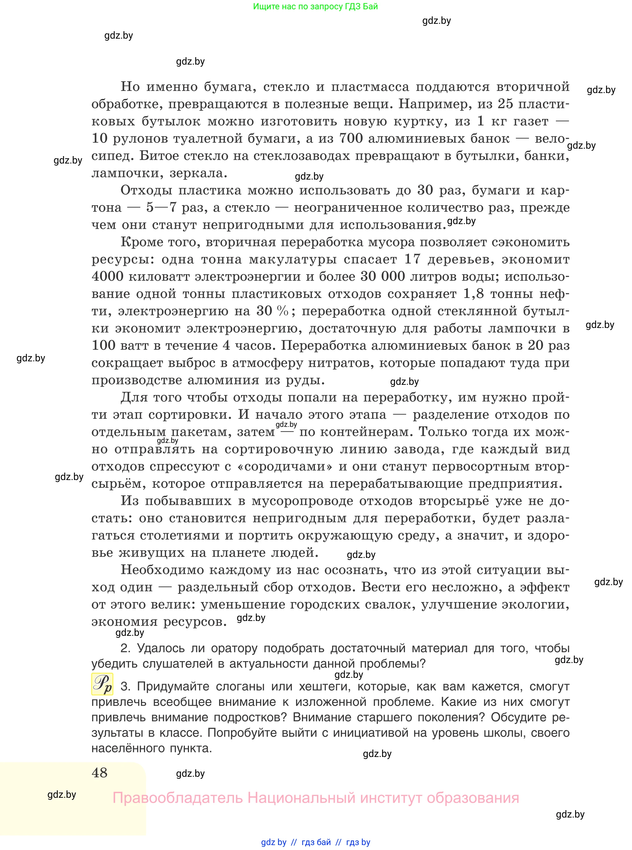 Русский язык, 11 класс Учебник, авторы: Долбик Елена Евгеньевна, Литвинко Франя Михайловна, Мурина Лариса Александровна, Шиманович Т В, Таяновская И В, Орловская О Я, издательство Национальный институт образования, Минск, 2021, страница 48