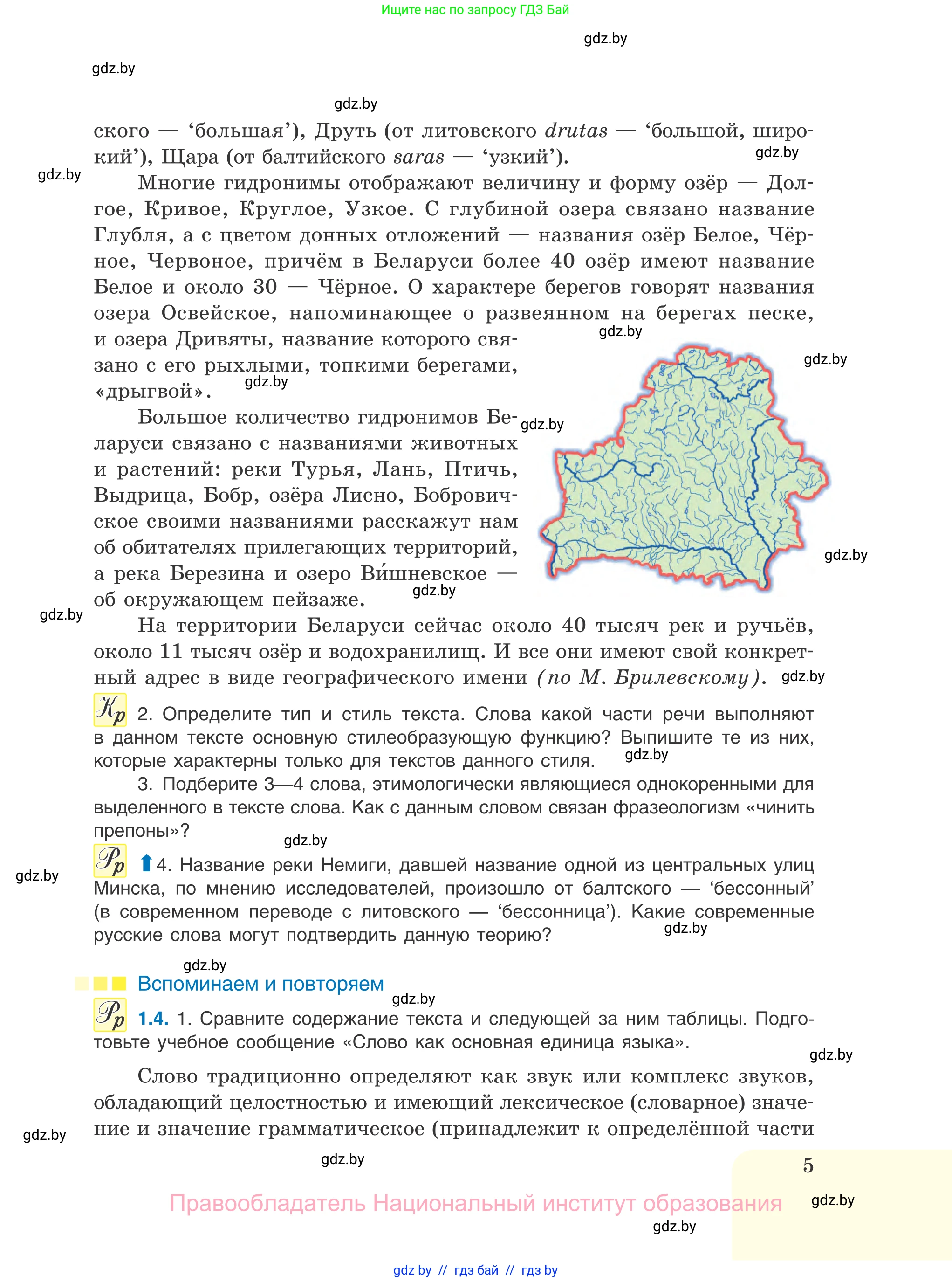 Русский язык, 11 класс Учебник, авторы: Долбик Елена Евгеньевна, Литвинко Франя Михайловна, Мурина Лариса Александровна, Шиманович Т В, Таяновская И В, Орловская О Я, издательство Национальный институт образования, Минск, 2021, страница 5