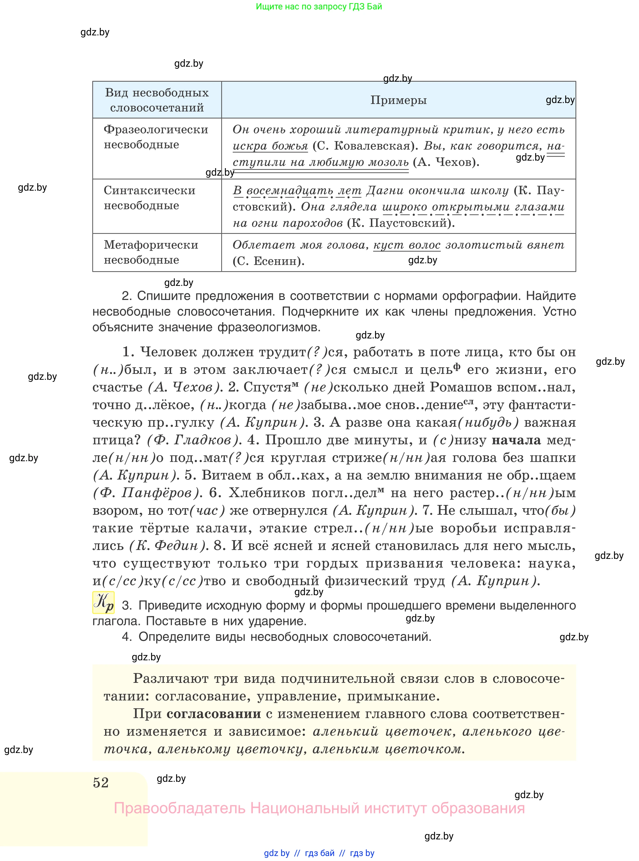 Русский язык, 11 класс Учебник, авторы: Долбик Елена Евгеньевна, Литвинко Франя Михайловна, Мурина Лариса Александровна, Шиманович Т В, Таяновская И В, Орловская О Я, издательство Национальный институт образования, Минск, 2021, страница 52