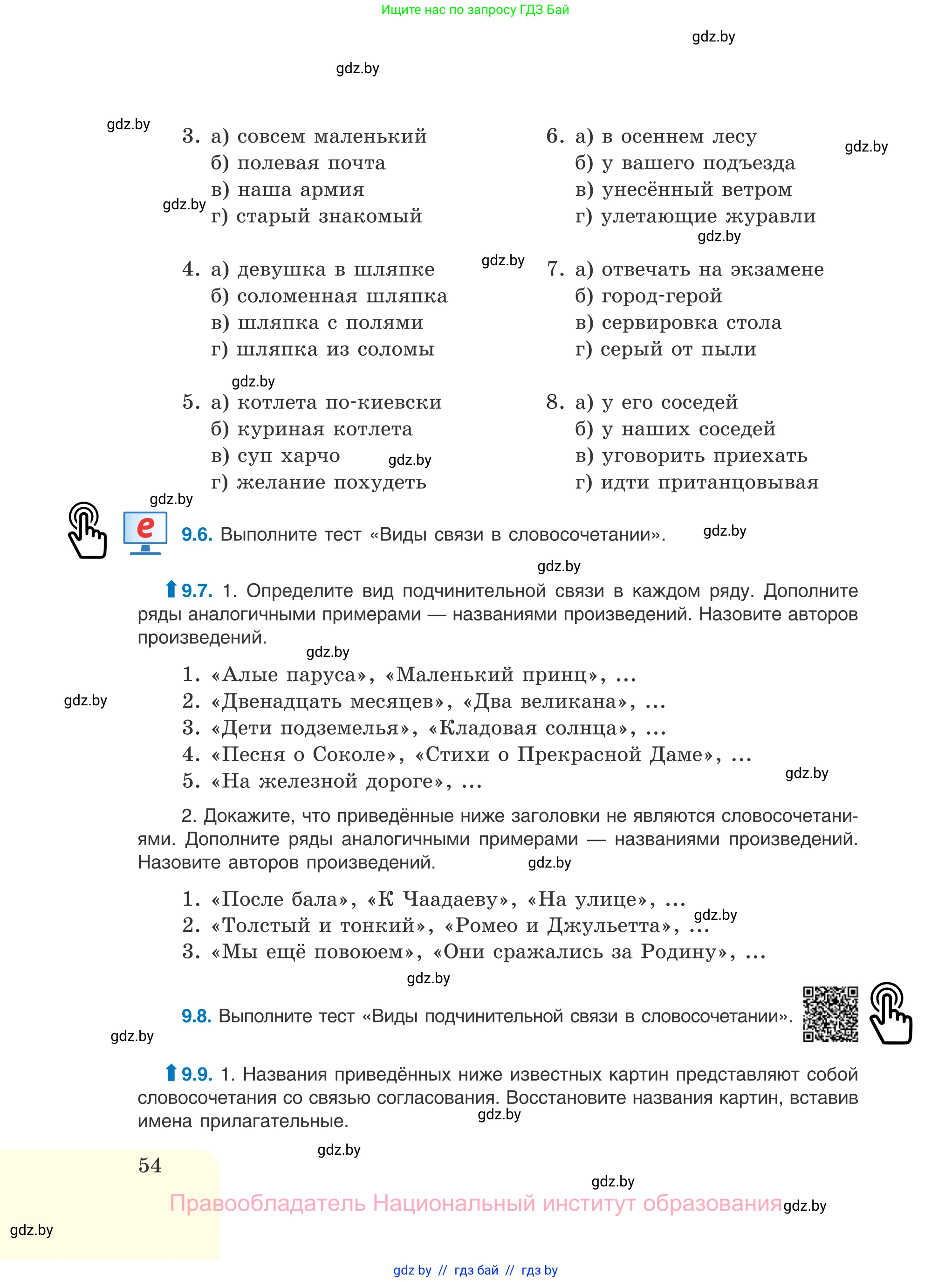 Русский язык, 11 класс Учебник, авторы: Долбик Елена Евгеньевна, Литвинко Франя Михайловна, Мурина Лариса Александровна, Шиманович Т В, Таяновская И В, Орловская О Я, издательство Национальный институт образования, Минск, 2021, страница 54