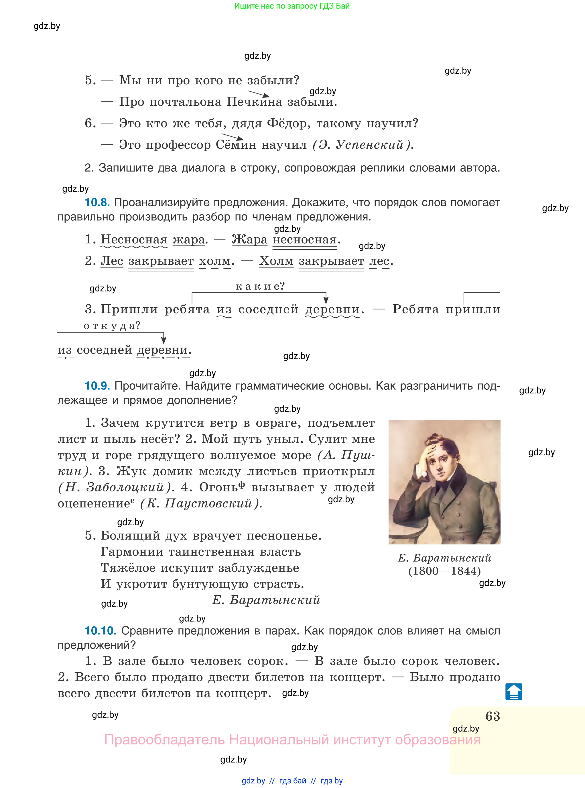 Русский язык, 11 класс Учебник, авторы: Долбик Елена Евгеньевна, Литвинко Франя Михайловна, Мурина Лариса Александровна, Шиманович Т В, Таяновская И В, Орловская О Я, издательство Национальный институт образования, Минск, 2021, страница 63