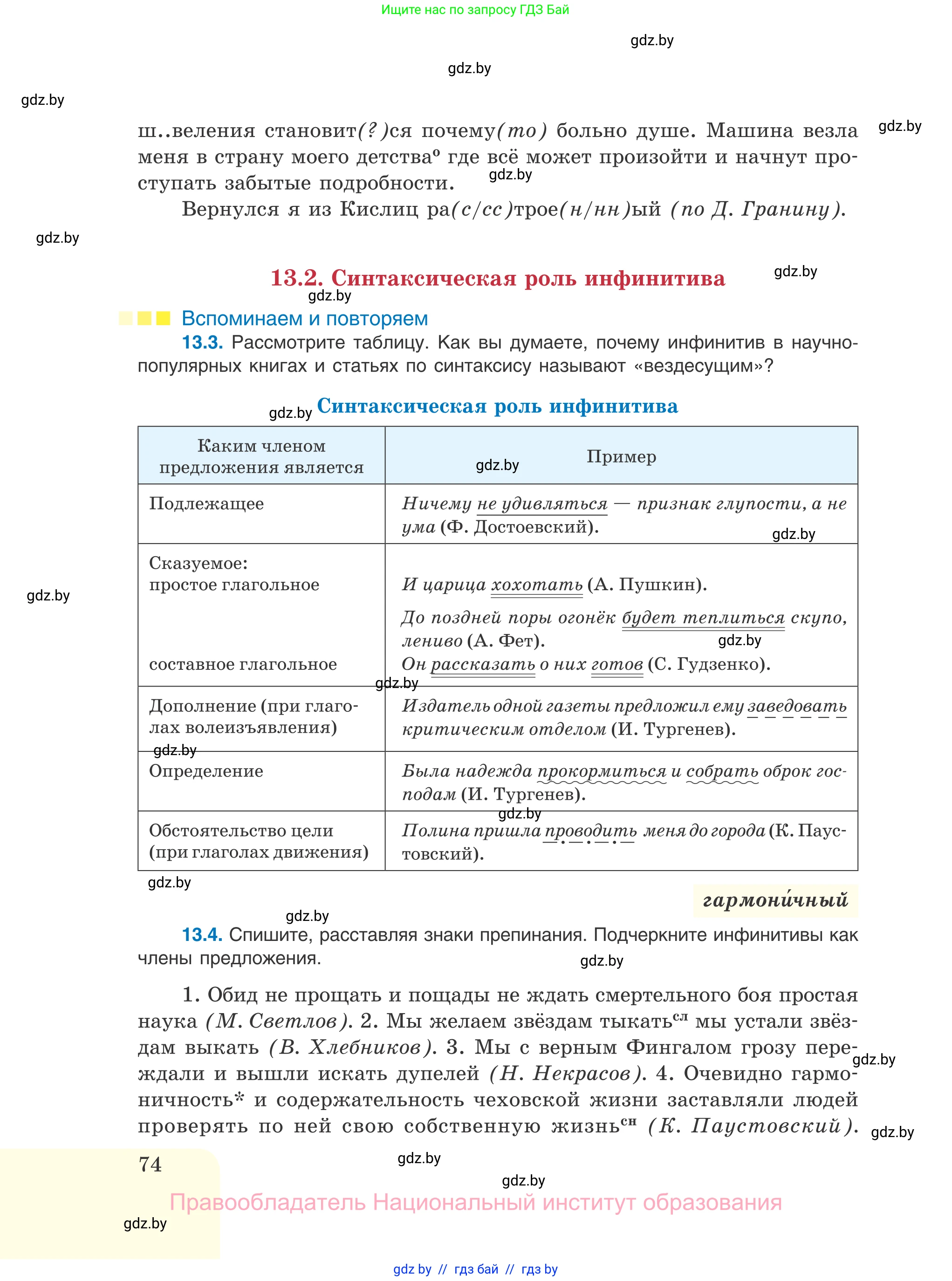 Русский язык, 11 класс Учебник, авторы: Долбик Елена Евгеньевна, Литвинко Франя Михайловна, Мурина Лариса Александровна, Шиманович Т В, Таяновская И В, Орловская О Я, издательство Национальный институт образования, Минск, 2021, страница 74