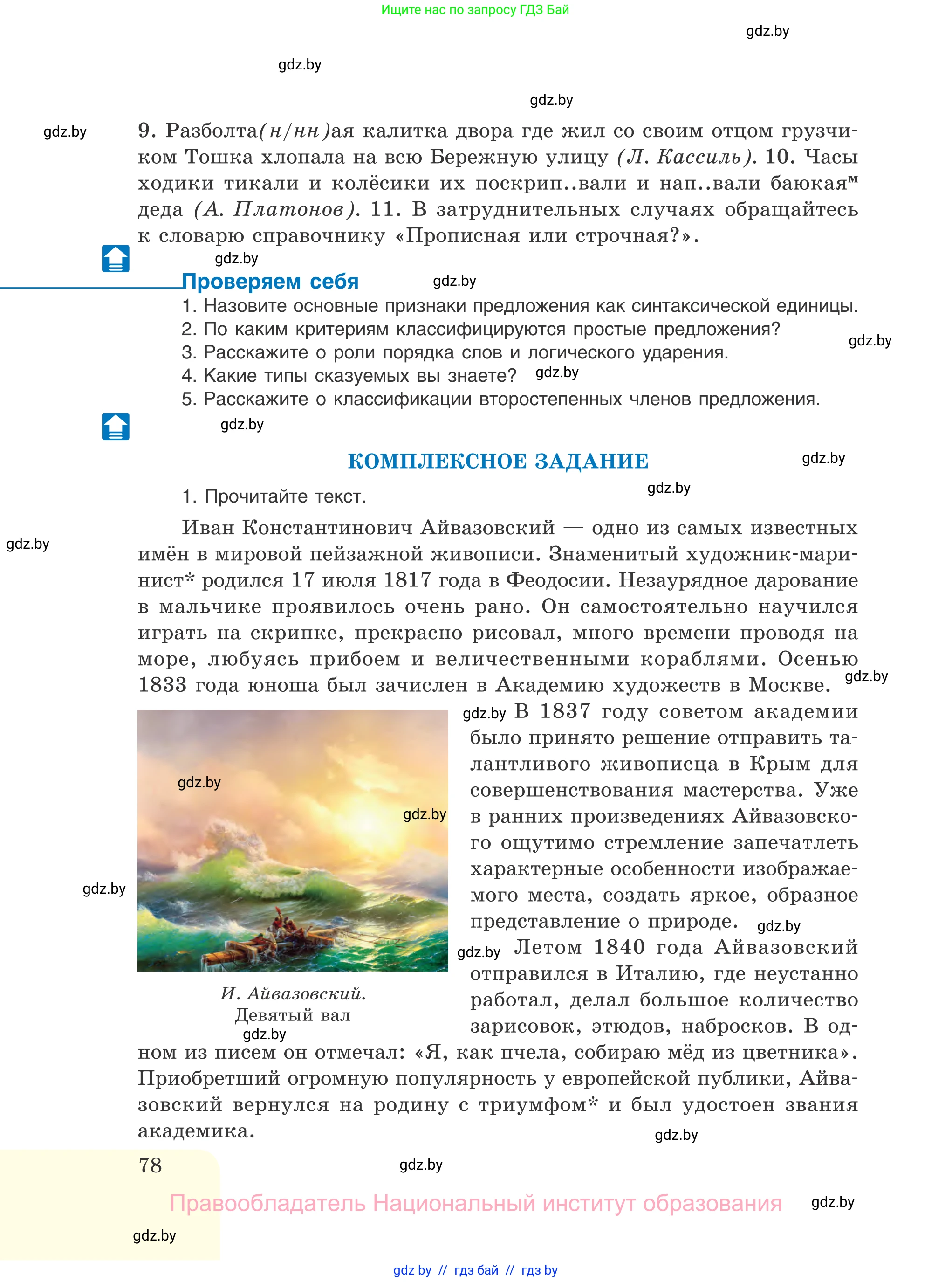 Русский язык, 11 класс Учебник, авторы: Долбик Елена Евгеньевна, Литвинко Франя Михайловна, Мурина Лариса Александровна, Шиманович Т В, Таяновская И В, Орловская О Я, издательство Национальный институт образования, Минск, 2021, страница 78