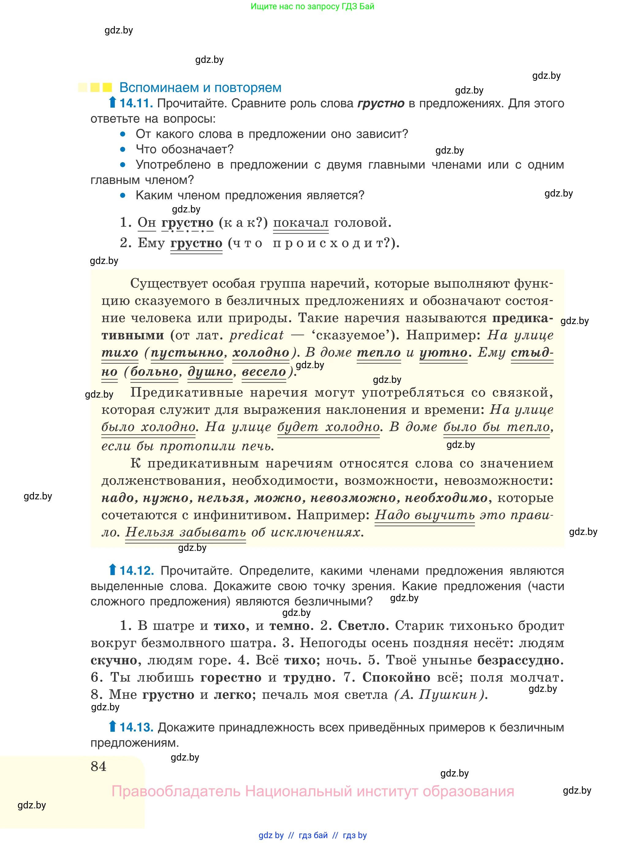 Русский язык, 11 класс Учебник, авторы: Долбик Елена Евгеньевна, Литвинко Франя Михайловна, Мурина Лариса Александровна, Шиманович Т В, Таяновская И В, Орловская О Я, издательство Национальный институт образования, Минск, 2021, страница 84