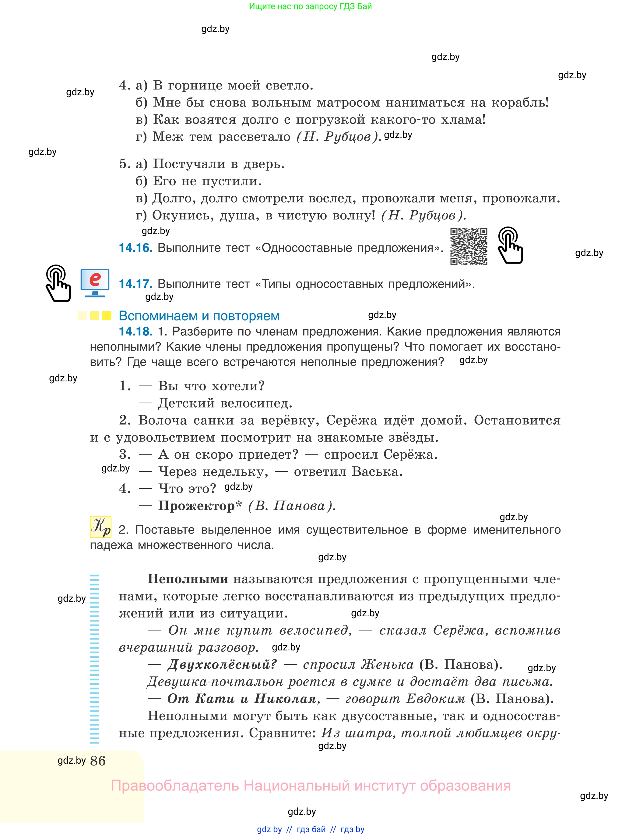 Русский язык, 11 класс Учебник, авторы: Долбик Елена Евгеньевна, Литвинко Франя Михайловна, Мурина Лариса Александровна, Шиманович Т В, Таяновская И В, Орловская О Я, издательство Национальный институт образования, Минск, 2021, страница 86