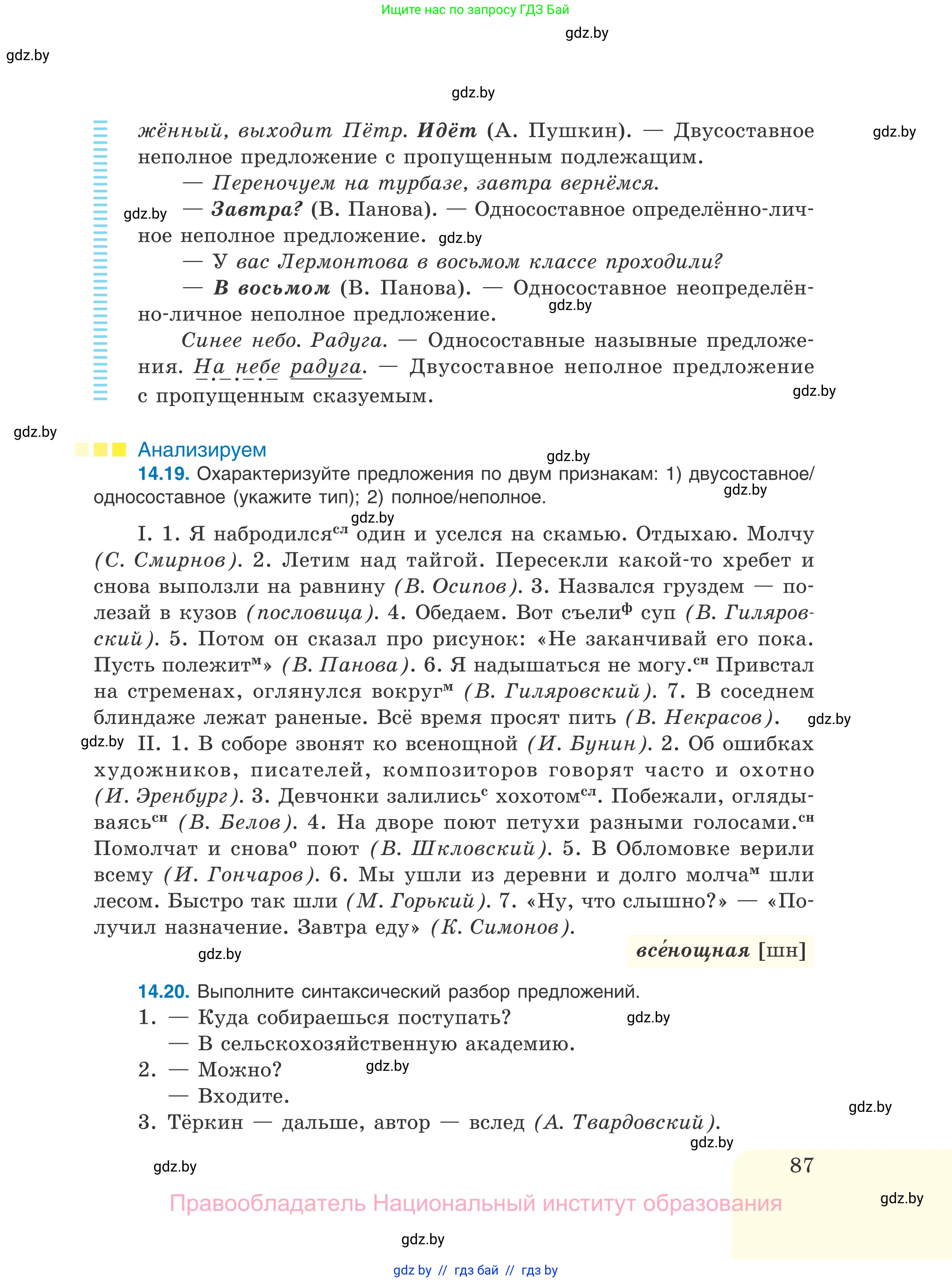 Русский язык, 11 класс Учебник, авторы: Долбик Елена Евгеньевна, Литвинко Франя Михайловна, Мурина Лариса Александровна, Шиманович Т В, Таяновская И В, Орловская О Я, издательство Национальный институт образования, Минск, 2021, страница 87