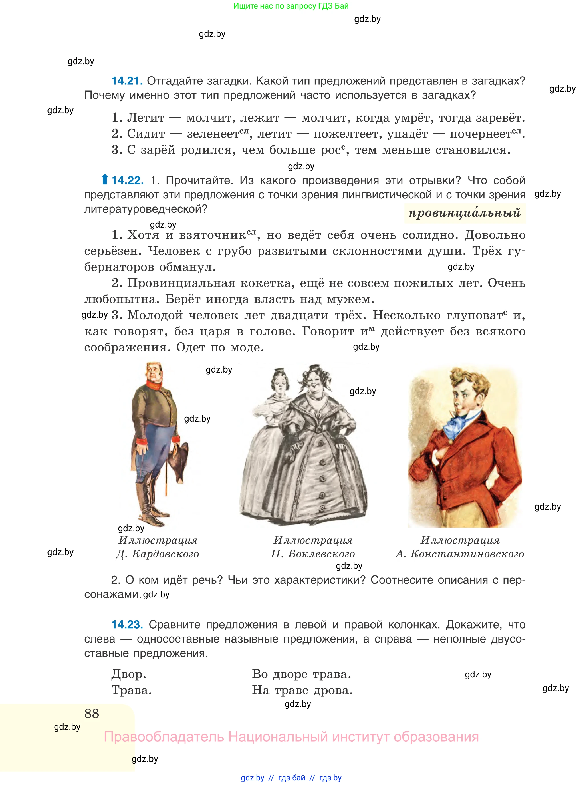 Русский язык, 11 класс Учебник, авторы: Долбик Елена Евгеньевна, Литвинко Франя Михайловна, Мурина Лариса Александровна, Шиманович Т В, Таяновская И В, Орловская О Я, издательство Национальный институт образования, Минск, 2021, страница 88