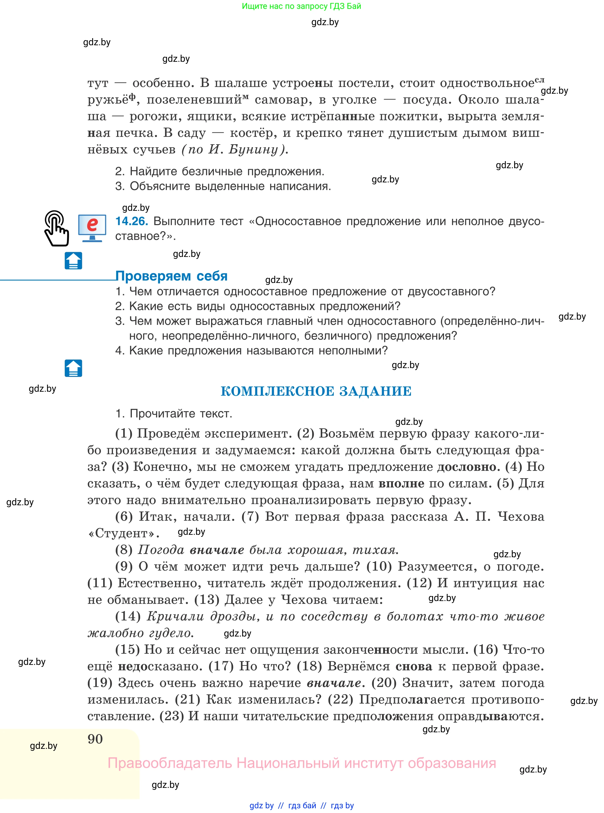 Русский язык, 11 класс Учебник, авторы: Долбик Елена Евгеньевна, Литвинко Франя Михайловна, Мурина Лариса Александровна, Шиманович Т В, Таяновская И В, Орловская О Я, издательство Национальный институт образования, Минск, 2021, страница 90