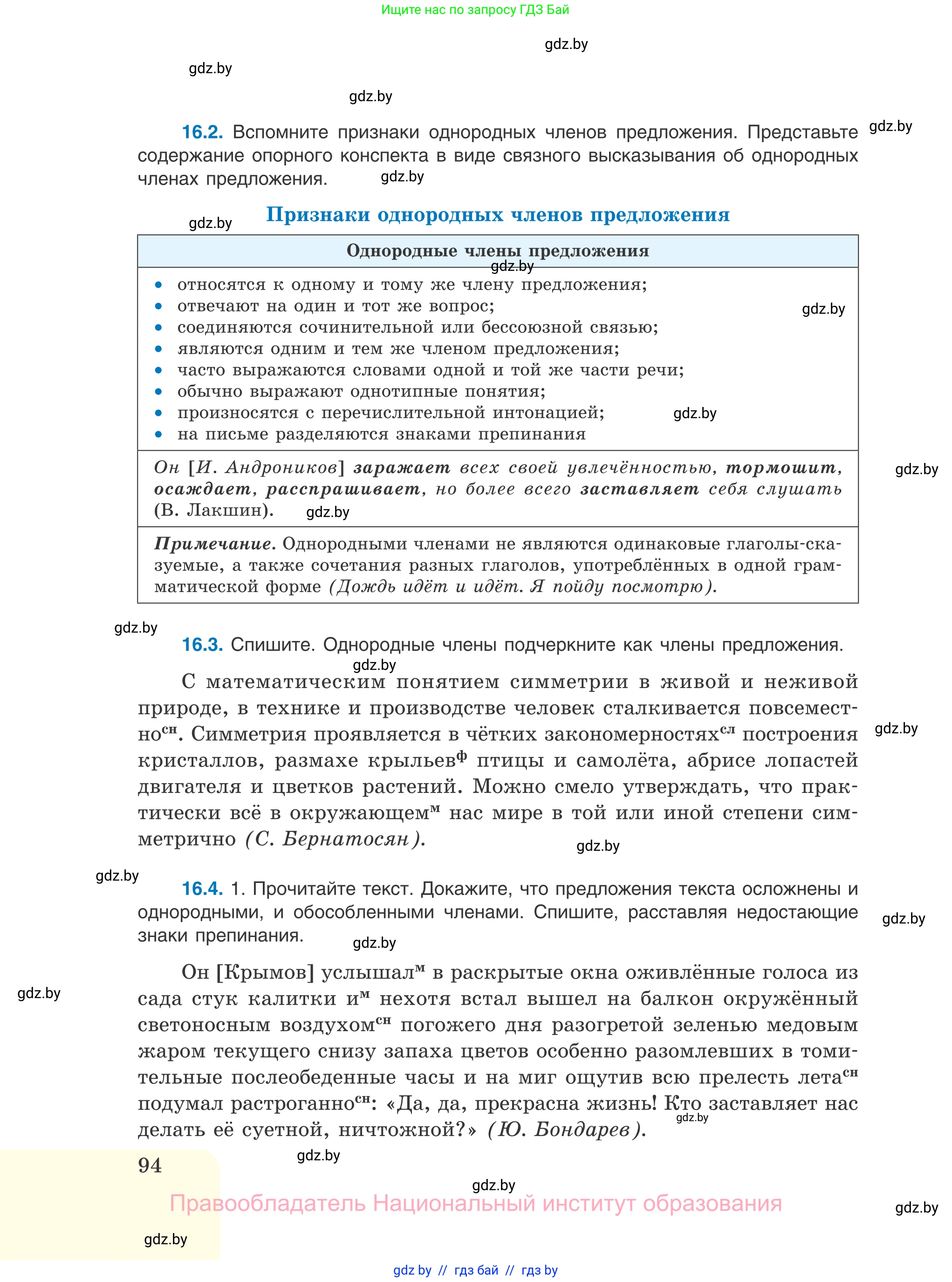Русский язык, 11 класс Учебник, авторы: Долбик Елена Евгеньевна, Литвинко Франя Михайловна, Мурина Лариса Александровна, Шиманович Т В, Таяновская И В, Орловская О Я, издательство Национальный институт образования, Минск, 2021, страница 94