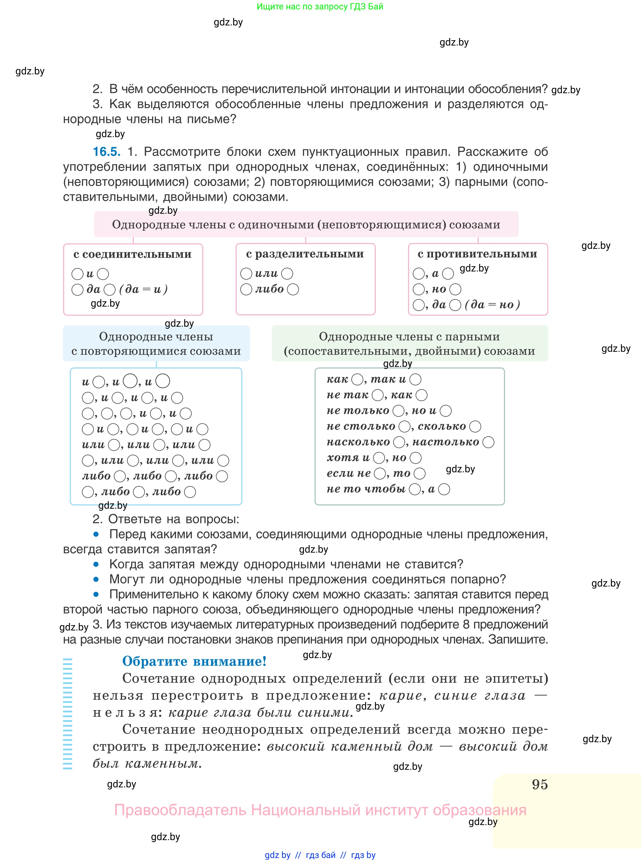 Русский язык, 11 класс Учебник, авторы: Долбик Елена Евгеньевна, Литвинко Франя Михайловна, Мурина Лариса Александровна, Шиманович Т В, Таяновская И В, Орловская О Я, издательство Национальный институт образования, Минск, 2021, страница 95
