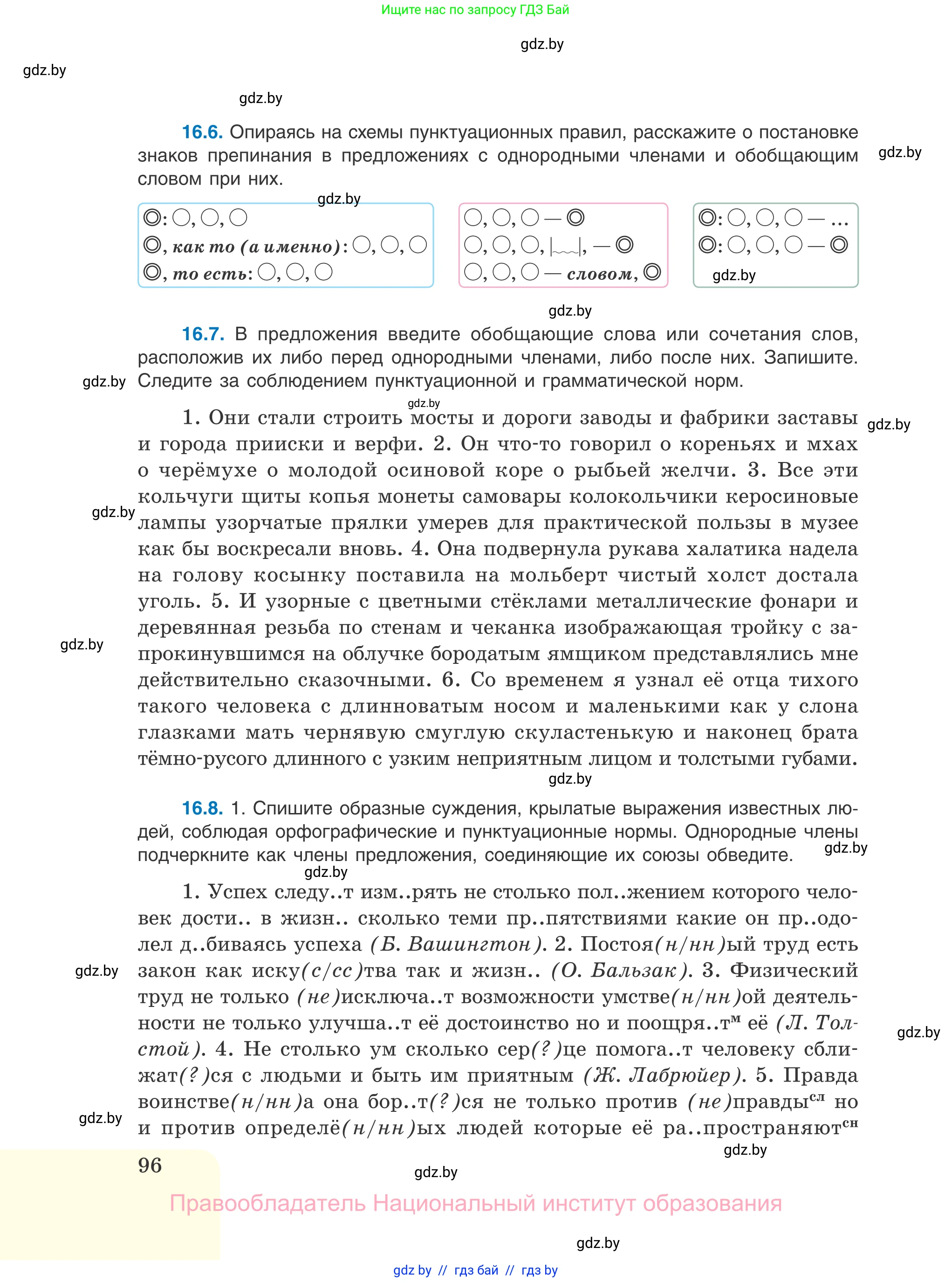 Русский язык, 11 класс Учебник, авторы: Долбик Елена Евгеньевна, Литвинко Франя Михайловна, Мурина Лариса Александровна, Шиманович Т В, Таяновская И В, Орловская О Я, издательство Национальный институт образования, Минск, 2021, страница 96