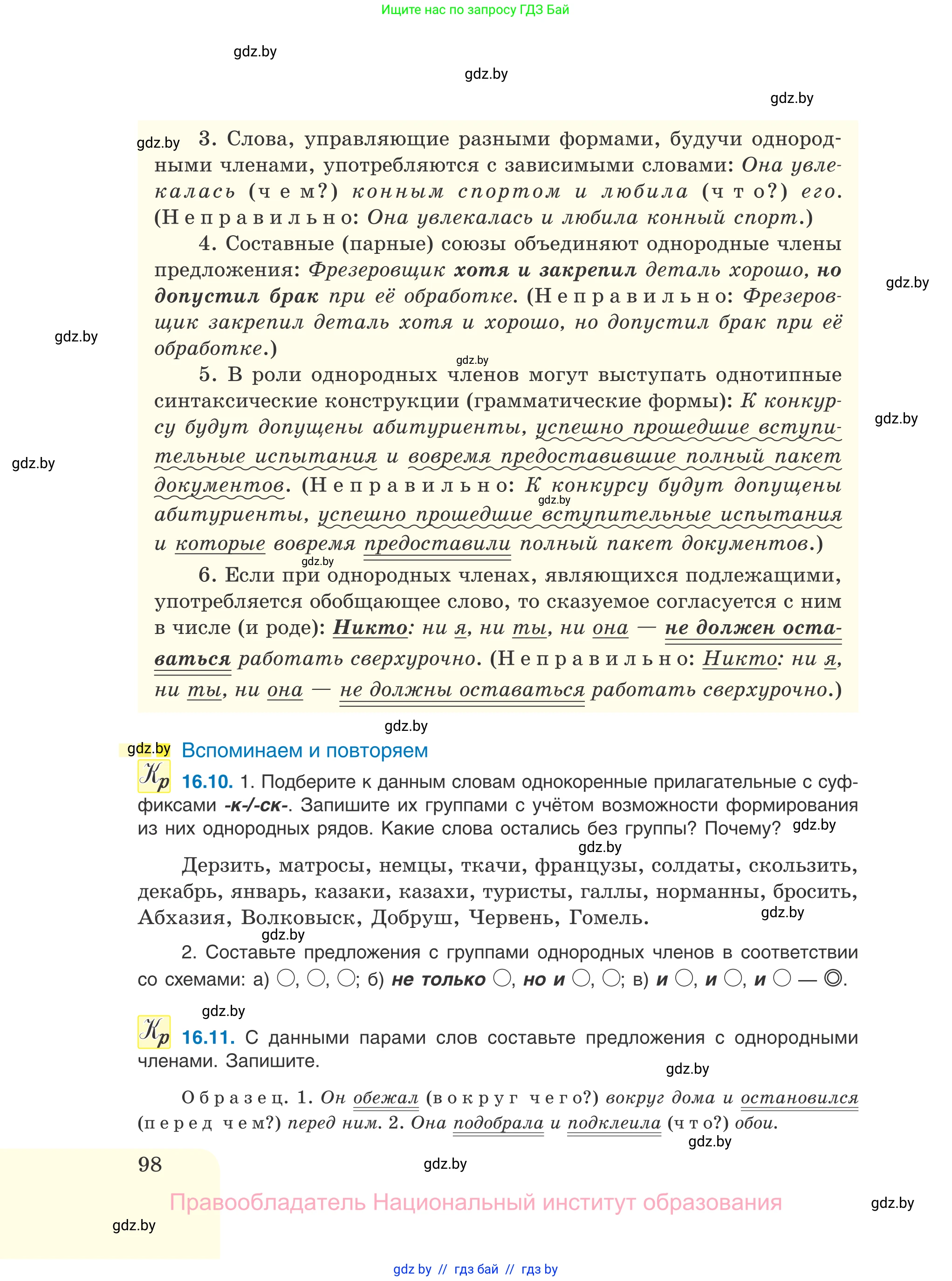 Русский язык, 11 класс Учебник, авторы: Долбик Елена Евгеньевна, Литвинко Франя Михайловна, Мурина Лариса Александровна, Шиманович Т В, Таяновская И В, Орловская О Я, издательство Национальный институт образования, Минск, 2021, страница 98