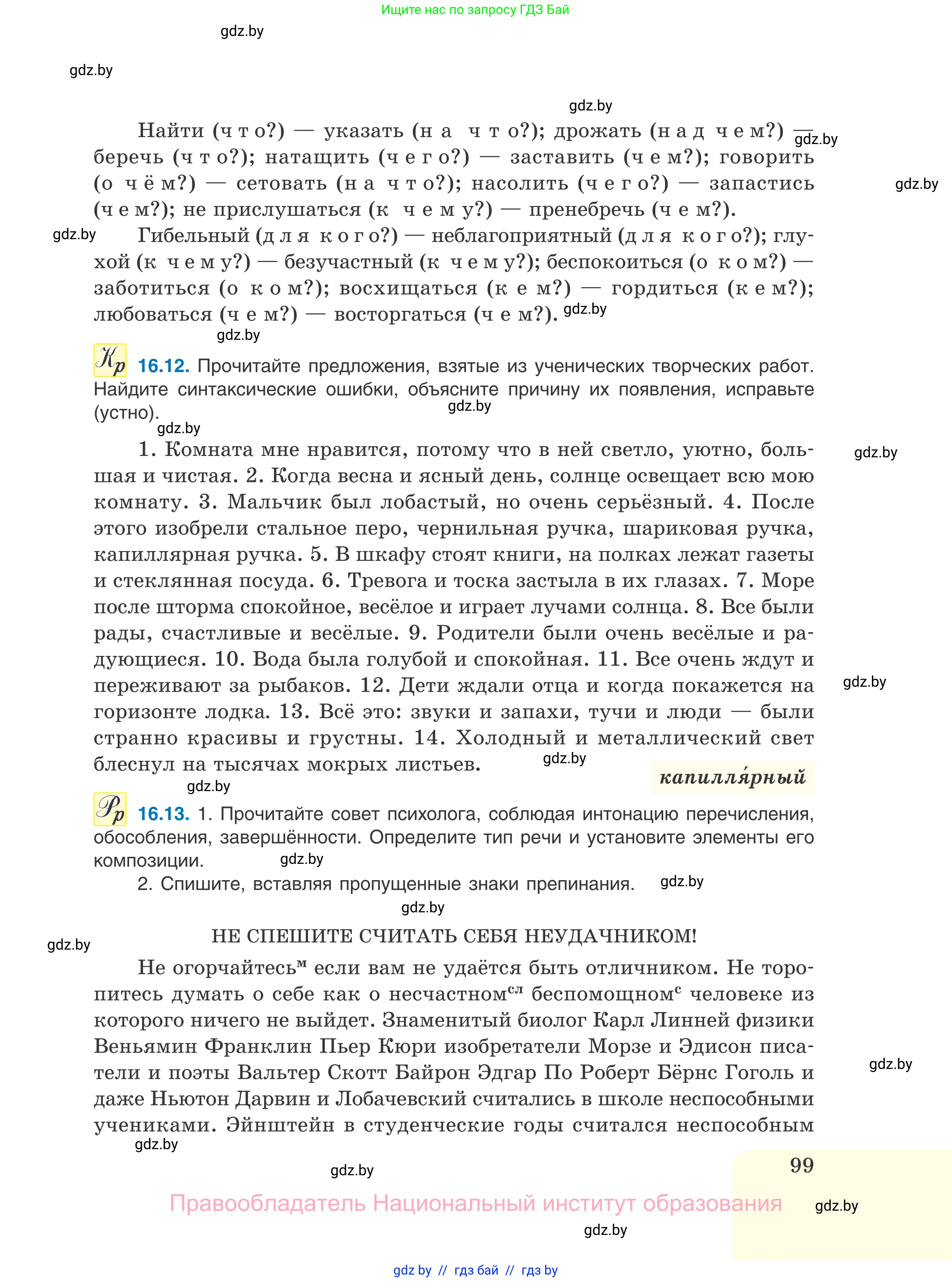 Русский язык, 11 класс Учебник, авторы: Долбик Елена Евгеньевна, Литвинко Франя Михайловна, Мурина Лариса Александровна, Шиманович Т В, Таяновская И В, Орловская О Я, издательство Национальный институт образования, Минск, 2021, страница 99