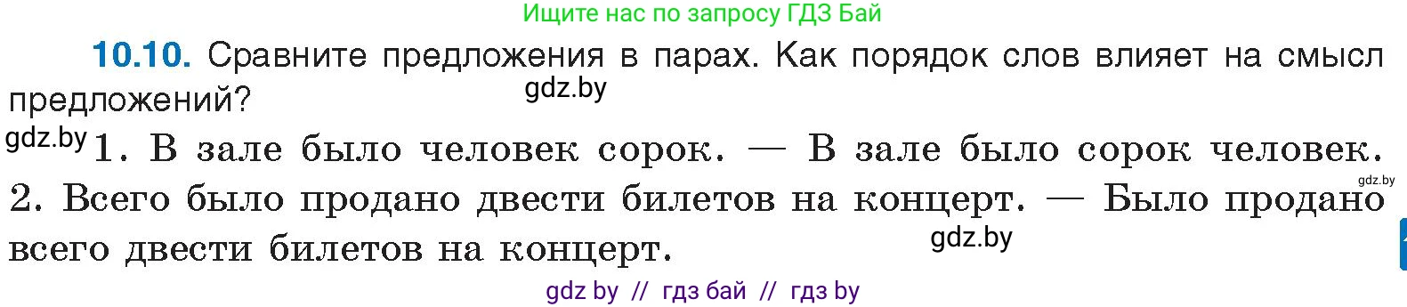 Русский язык, 11 класс Учебник, авторы: Долбик Елена Евгеньевна, Литвинко Франя Михайловна, Мурина Лариса Александровна, Шиманович Т В, Таяновская И В, Орловская О Я, издательство Национальный институт образования, Минск, 2021, страница 63, номер 10.10, Условие