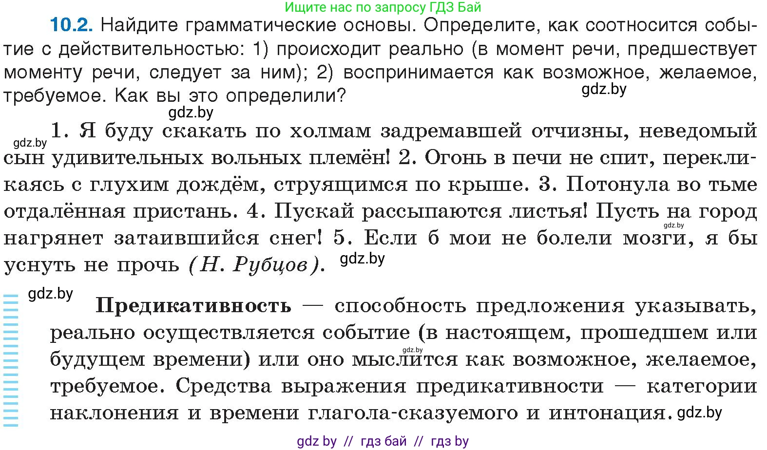 Русский язык, 11 класс Учебник, авторы: Долбик Елена Евгеньевна, Литвинко Франя Михайловна, Мурина Лариса Александровна, Шиманович Т В, Таяновская И В, Орловская О Я, издательство Национальный институт образования, Минск, 2021, страница 60, номер 10.2, Условие