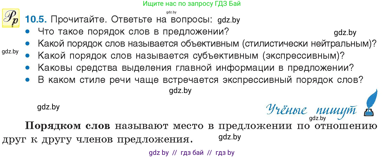 Русский язык, 11 класс Учебник, авторы: Долбик Елена Евгеньевна, Литвинко Франя Михайловна, Мурина Лариса Александровна, Шиманович Т В, Таяновская И В, Орловская О Я, издательство Национальный институт образования, Минск, 2021, страница 61, номер 10.5, Условие