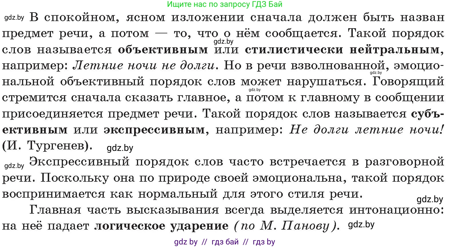 Русский язык, 11 класс Учебник, авторы: Долбик Елена Евгеньевна, Литвинко Франя Михайловна, Мурина Лариса Александровна, Шиманович Т В, Таяновская И В, Орловская О Я, издательство Национальный институт образования, Минск, 2021, страница 61, номер 10.5, Условие (продолжение 2)