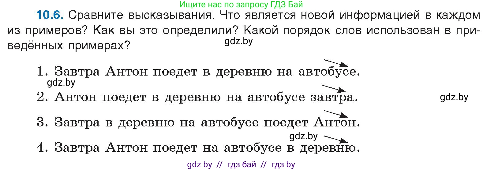 Русский язык, 11 класс Учебник, авторы: Долбик Елена Евгеньевна, Литвинко Франя Михайловна, Мурина Лариса Александровна, Шиманович Т В, Таяновская И В, Орловская О Я, издательство Национальный институт образования, Минск, 2021, страница 62, номер 10.6, Условие