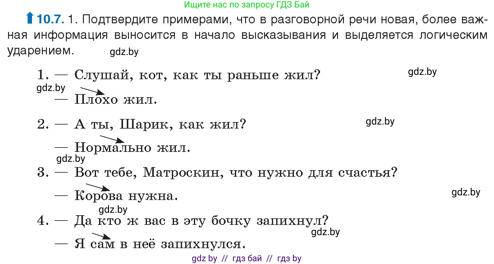 Русский язык, 11 класс Учебник, авторы: Долбик Елена Евгеньевна, Литвинко Франя Михайловна, Мурина Лариса Александровна, Шиманович Т В, Таяновская И В, Орловская О Я, издательство Национальный институт образования, Минск, 2021, страница 62, номер 10.7, Условие