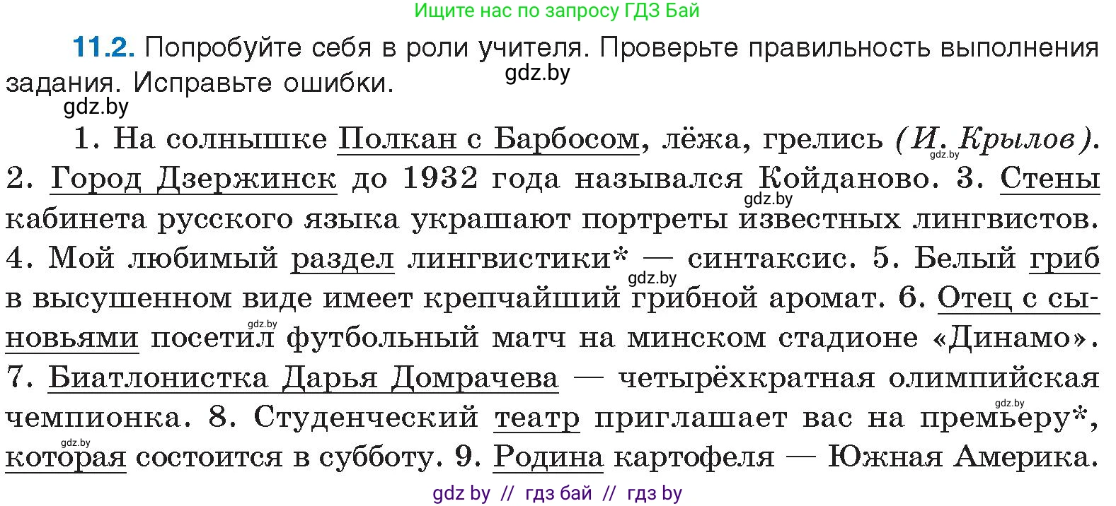 Русский язык, 11 класс Учебник, авторы: Долбик Елена Евгеньевна, Литвинко Франя Михайловна, Мурина Лариса Александровна, Шиманович Т В, Таяновская И В, Орловская О Я, издательство Национальный институт образования, Минск, 2021, страница 64, номер 11.2, Условие