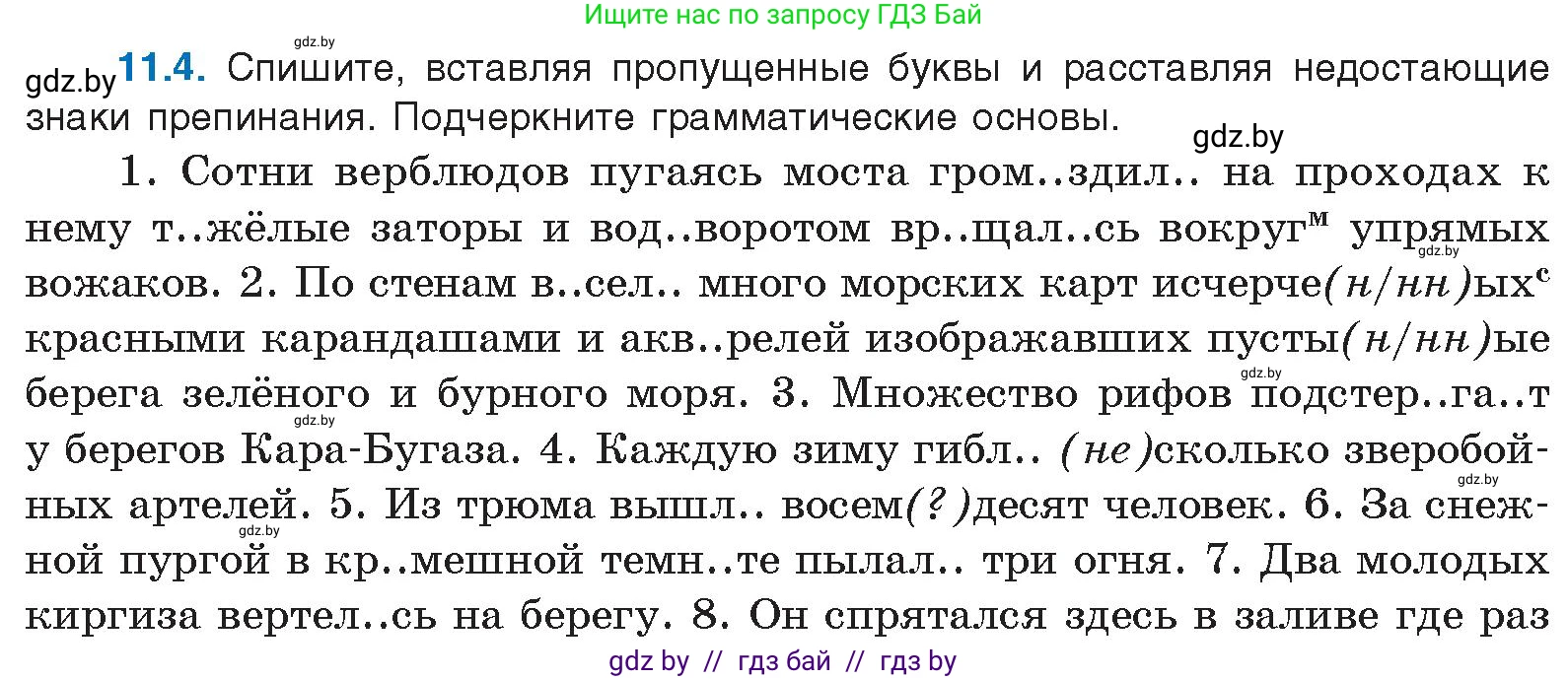 Русский язык, 11 класс Учебник, авторы: Долбик Елена Евгеньевна, Литвинко Франя Михайловна, Мурина Лариса Александровна, Шиманович Т В, Таяновская И В, Орловская О Я, издательство Национальный институт образования, Минск, 2021, страница 65, номер 11.4, Условие