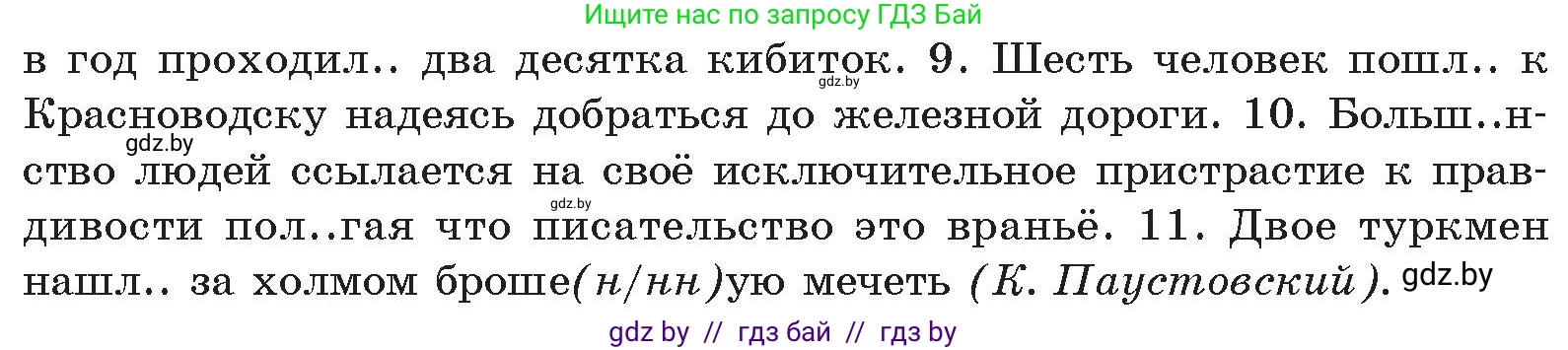 Русский язык, 11 класс Учебник, авторы: Долбик Елена Евгеньевна, Литвинко Франя Михайловна, Мурина Лариса Александровна, Шиманович Т В, Таяновская И В, Орловская О Я, издательство Национальный институт образования, Минск, 2021, страница 65, номер 11.4, Условие (продолжение 2)
