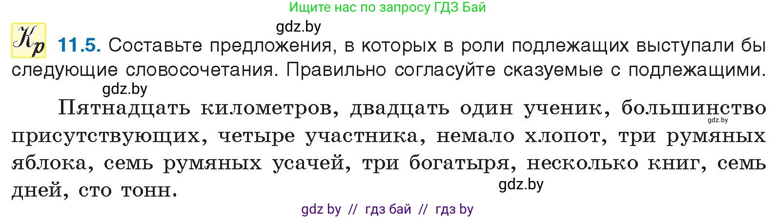 Русский язык, 11 класс Учебник, авторы: Долбик Елена Евгеньевна, Литвинко Франя Михайловна, Мурина Лариса Александровна, Шиманович Т В, Таяновская И В, Орловская О Я, издательство Национальный институт образования, Минск, 2021, страница 66, номер 11.5, Условие