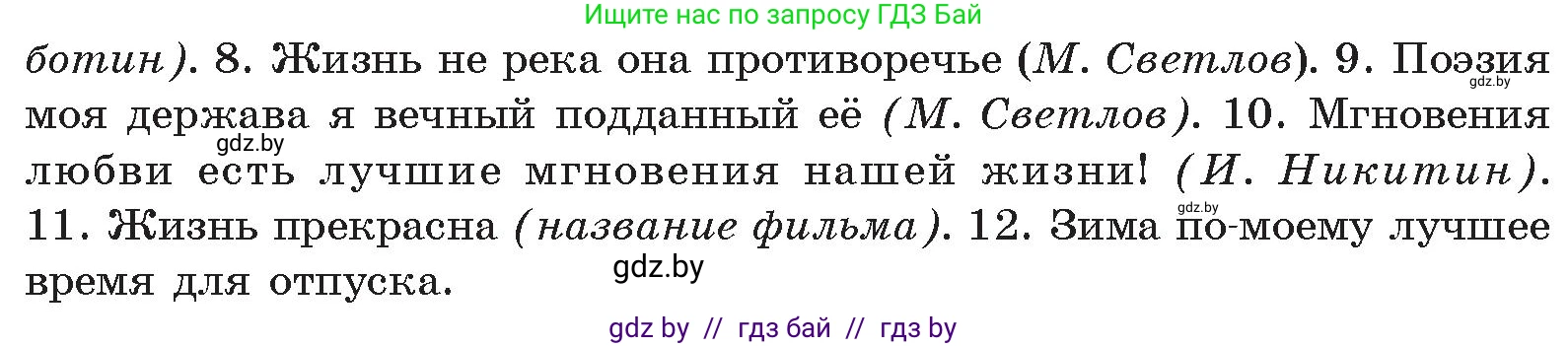 Русский язык, 11 класс Учебник, авторы: Долбик Елена Евгеньевна, Литвинко Франя Михайловна, Мурина Лариса Александровна, Шиманович Т В, Таяновская И В, Орловская О Я, издательство Национальный институт образования, Минск, 2021, страница 66, номер 11.6, Условие (продолжение 2)
