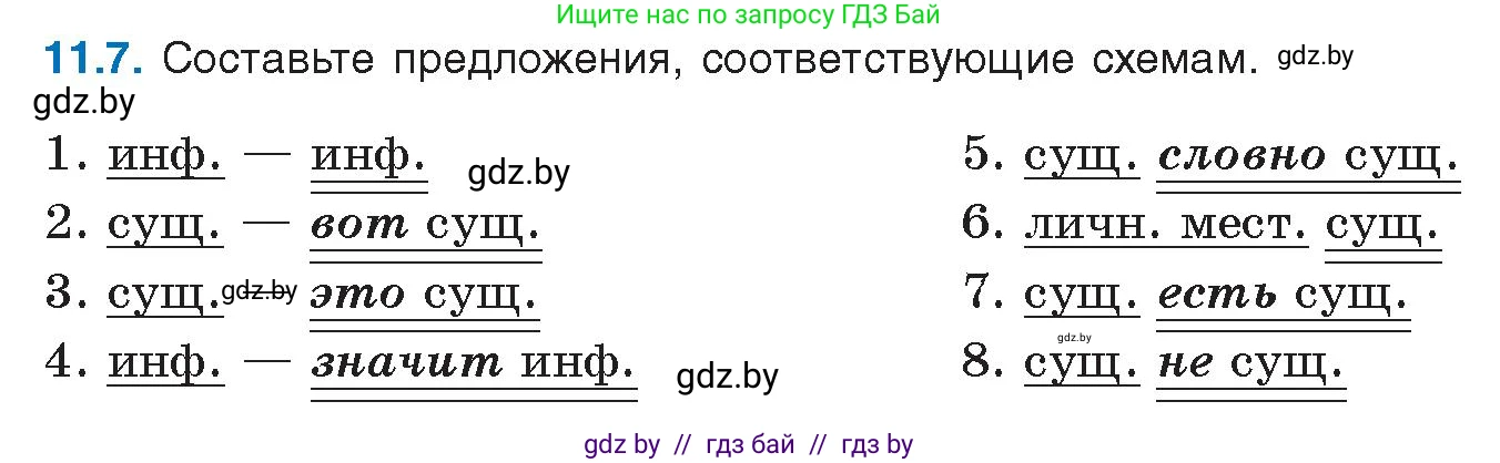 Русский язык, 11 класс Учебник, авторы: Долбик Елена Евгеньевна, Литвинко Франя Михайловна, Мурина Лариса Александровна, Шиманович Т В, Таяновская И В, Орловская О Я, издательство Национальный институт образования, Минск, 2021, страница 67, номер 11.7, Условие