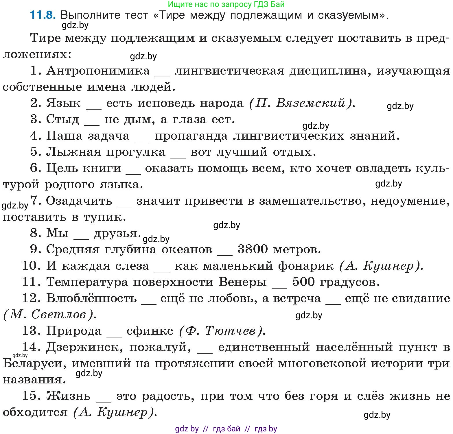 Русский язык, 11 класс Учебник, авторы: Долбик Елена Евгеньевна, Литвинко Франя Михайловна, Мурина Лариса Александровна, Шиманович Т В, Таяновская И В, Орловская О Я, издательство Национальный институт образования, Минск, 2021, страница 67, номер 11.8, Условие