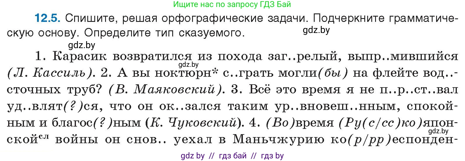 Русский язык, 11 класс Учебник, авторы: Долбик Елена Евгеньевна, Литвинко Франя Михайловна, Мурина Лариса Александровна, Шиманович Т В, Таяновская И В, Орловская О Я, издательство Национальный институт образования, Минск, 2021, страница 70, номер 12.5, Условие