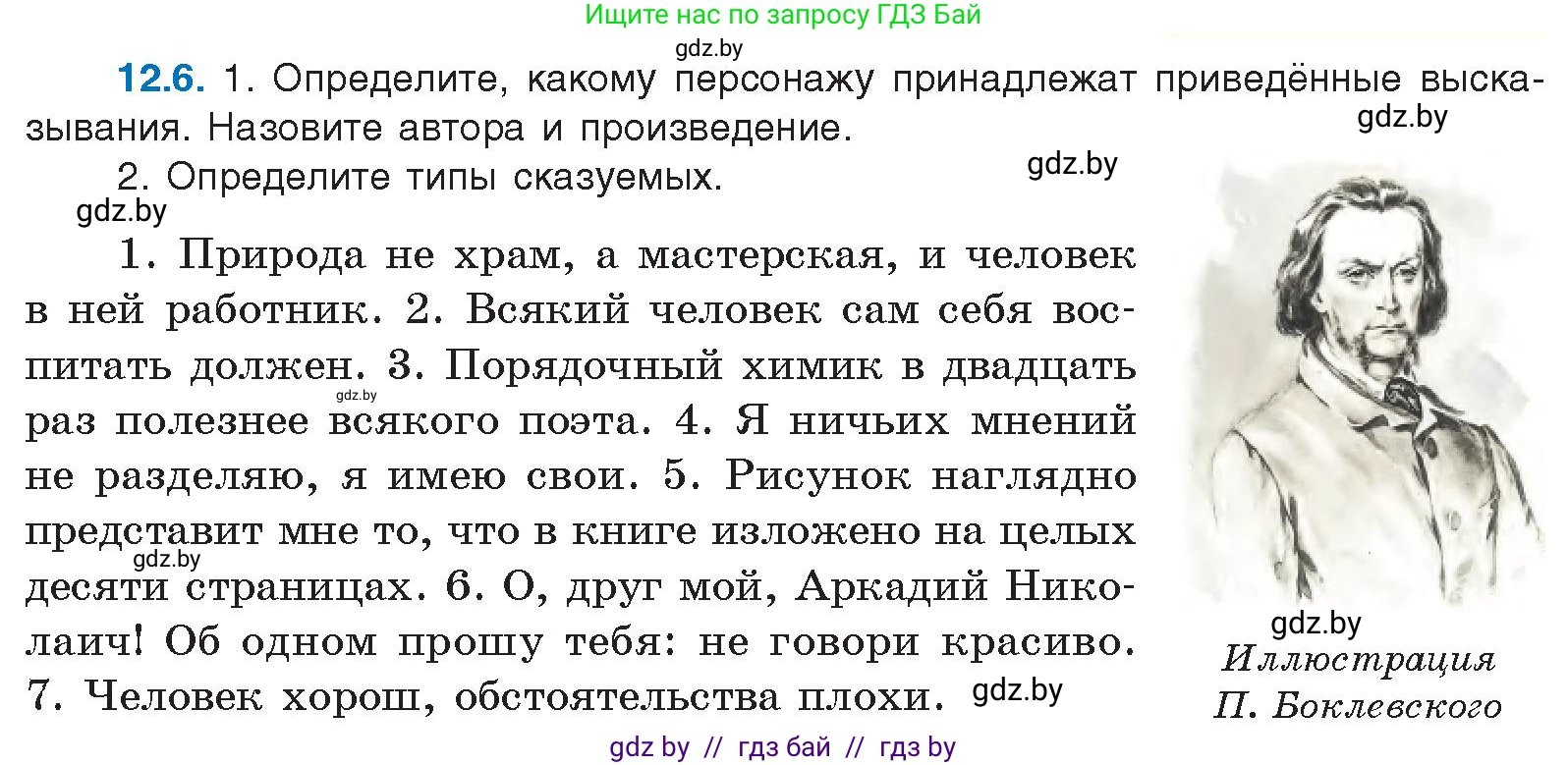 Русский язык, 11 класс Учебник, авторы: Долбик Елена Евгеньевна, Литвинко Франя Михайловна, Мурина Лариса Александровна, Шиманович Т В, Таяновская И В, Орловская О Я, издательство Национальный институт образования, Минск, 2021, страница 71, номер 12.6, Условие