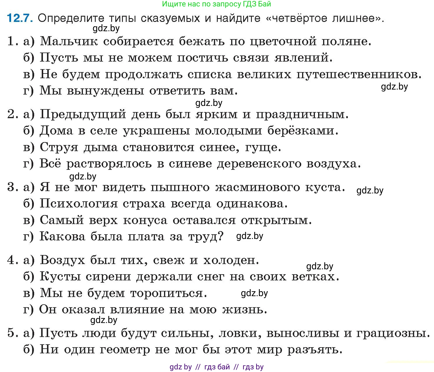 Русский язык, 11 класс Учебник, авторы: Долбик Елена Евгеньевна, Литвинко Франя Михайловна, Мурина Лариса Александровна, Шиманович Т В, Таяновская И В, Орловская О Я, издательство Национальный институт образования, Минск, 2021, страница 71, номер 12.7, Условие