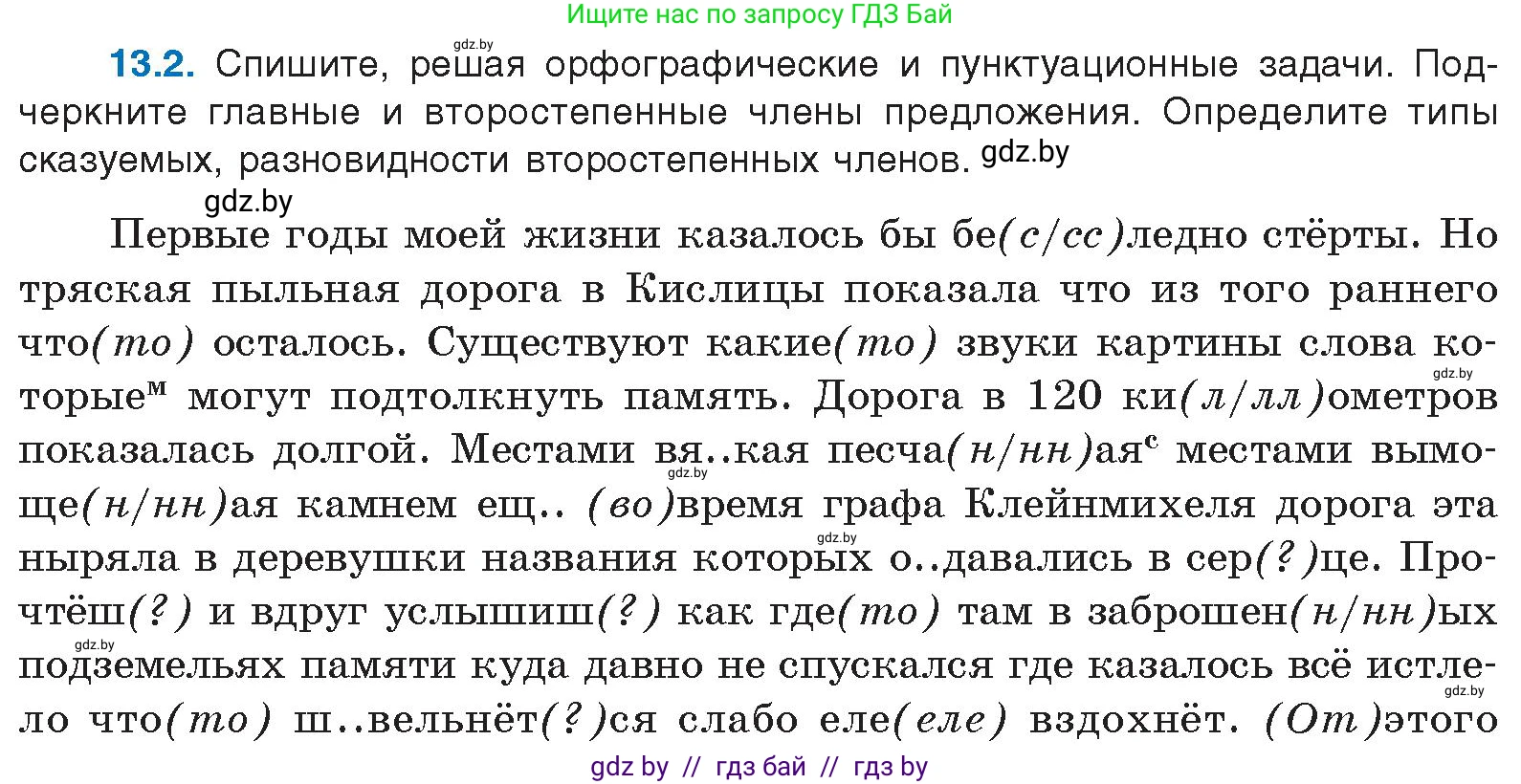 Русский язык, 11 класс Учебник, авторы: Долбик Елена Евгеньевна, Литвинко Франя Михайловна, Мурина Лариса Александровна, Шиманович Т В, Таяновская И В, Орловская О Я, издательство Национальный институт образования, Минск, 2021, страница 73, номер 13.2, Условие