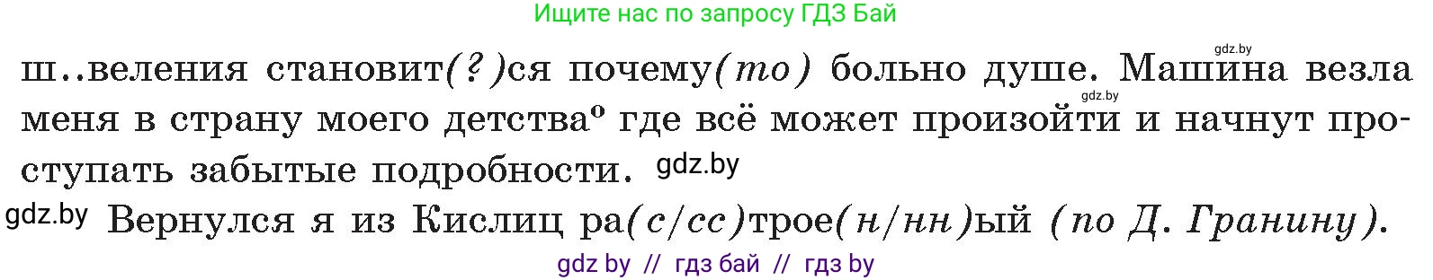 Русский язык, 11 класс Учебник, авторы: Долбик Елена Евгеньевна, Литвинко Франя Михайловна, Мурина Лариса Александровна, Шиманович Т В, Таяновская И В, Орловская О Я, издательство Национальный институт образования, Минск, 2021, страница 73, номер 13.2, Условие (продолжение 2)