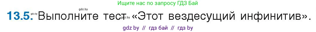 Русский язык, 11 класс Учебник, авторы: Долбик Елена Евгеньевна, Литвинко Франя Михайловна, Мурина Лариса Александровна, Шиманович Т В, Таяновская И В, Орловская О Я, издательство Национальный институт образования, Минск, 2021, страница 75, номер 13.5, Условие