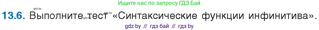 Русский язык, 11 класс Учебник, авторы: Долбик Елена Евгеньевна, Литвинко Франя Михайловна, Мурина Лариса Александровна, Шиманович Т В, Таяновская И В, Орловская О Я, издательство Национальный институт образования, Минск, 2021, страница 75, номер 13.6, Условие